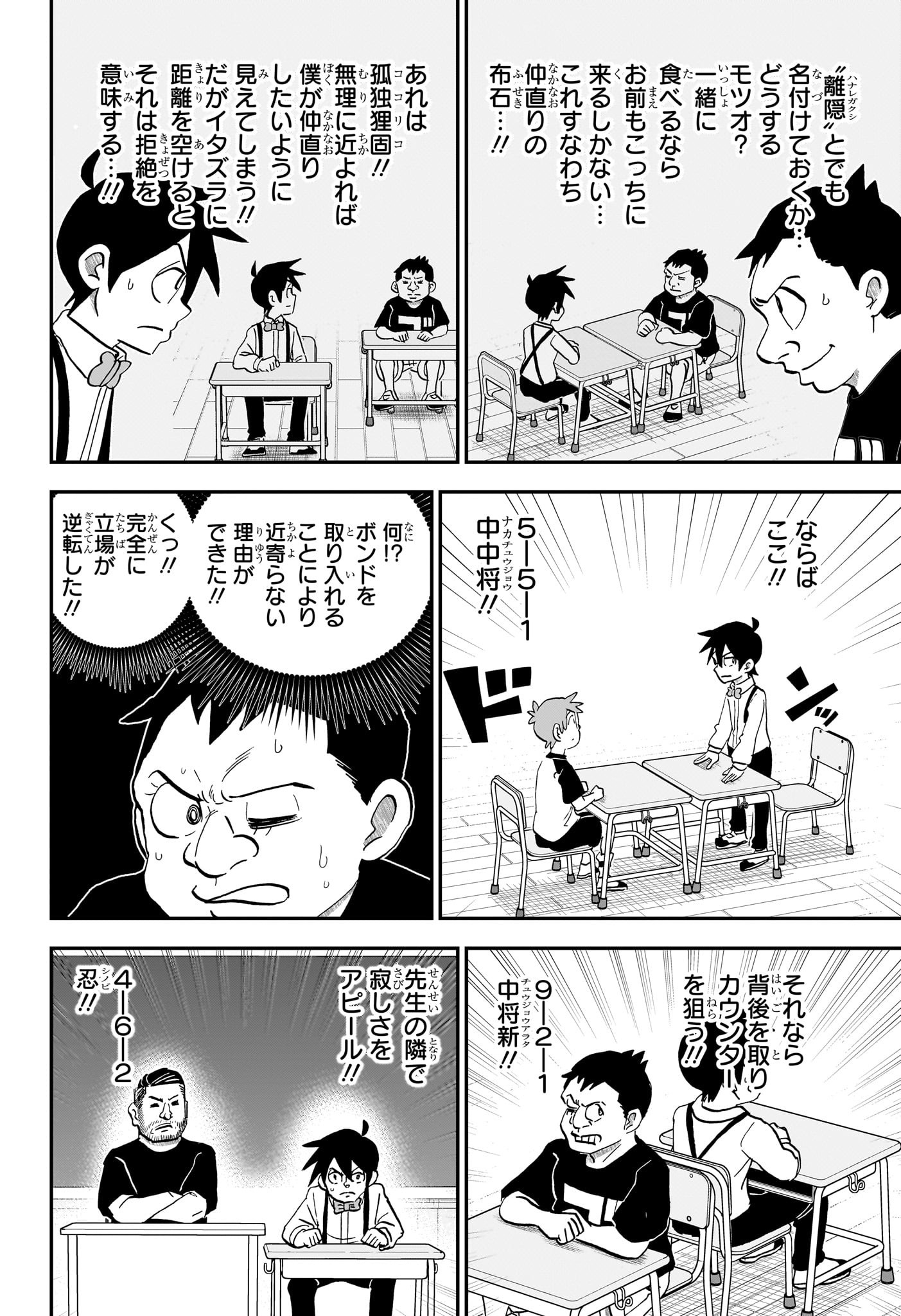 僕とロボコ Chap 230 - Next Chap 231