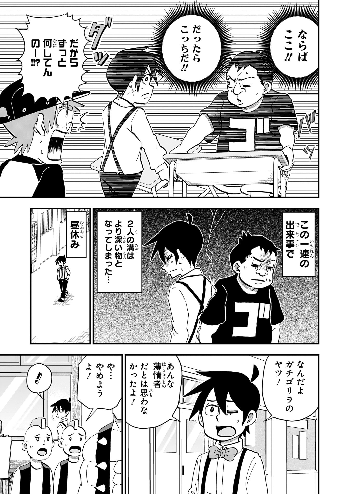 僕とロボコ Chap 230 - Next Chap 231