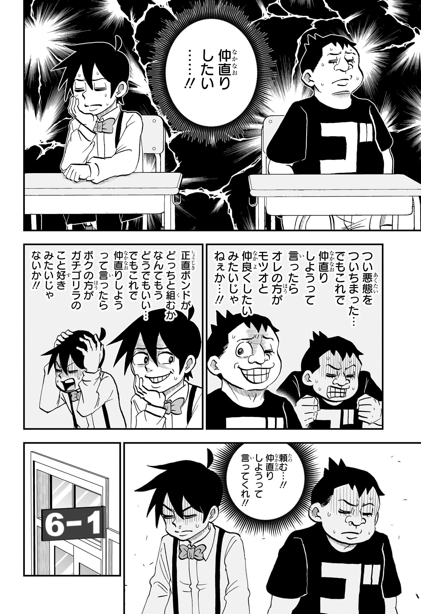 僕とロボコ Chap 230 - Next Chap 231