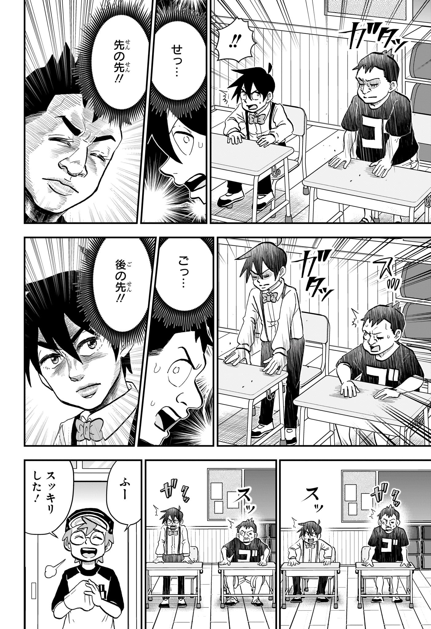 僕とロボコ Chap 230 - Next Chap 231