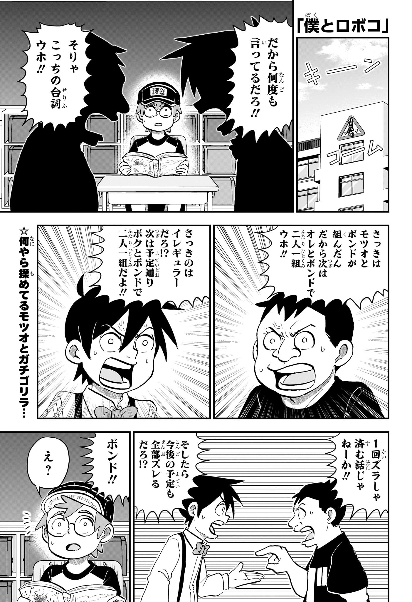 僕とロボコ Chap 230 - Next Chap 231