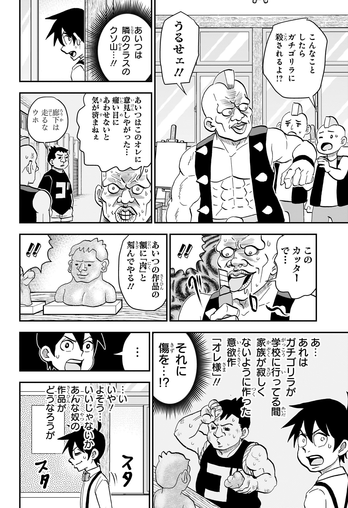 僕とロボコ Chap 230 - Next Chap 231