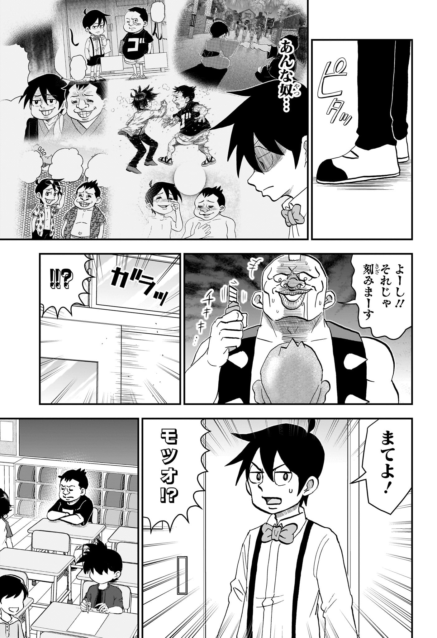 僕とロボコ Chap 230 - Next Chap 231