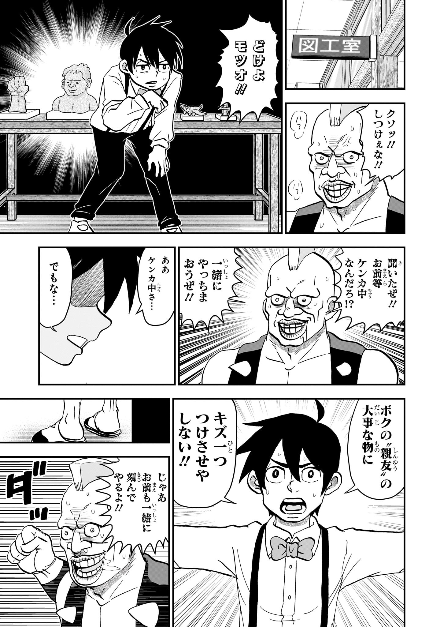 僕とロボコ Chap 230 - Next Chap 231