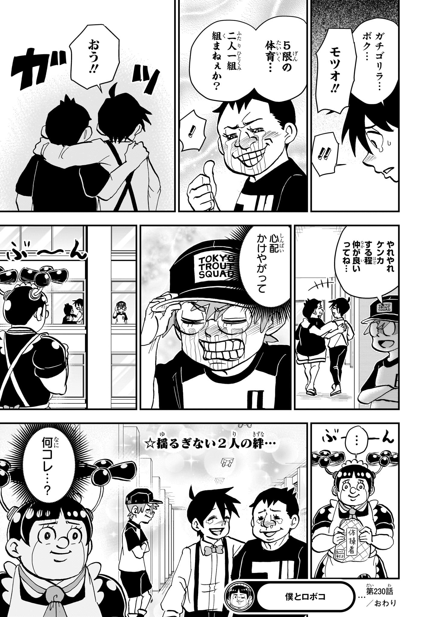 僕とロボコ Chap 230 - Next Chap 231