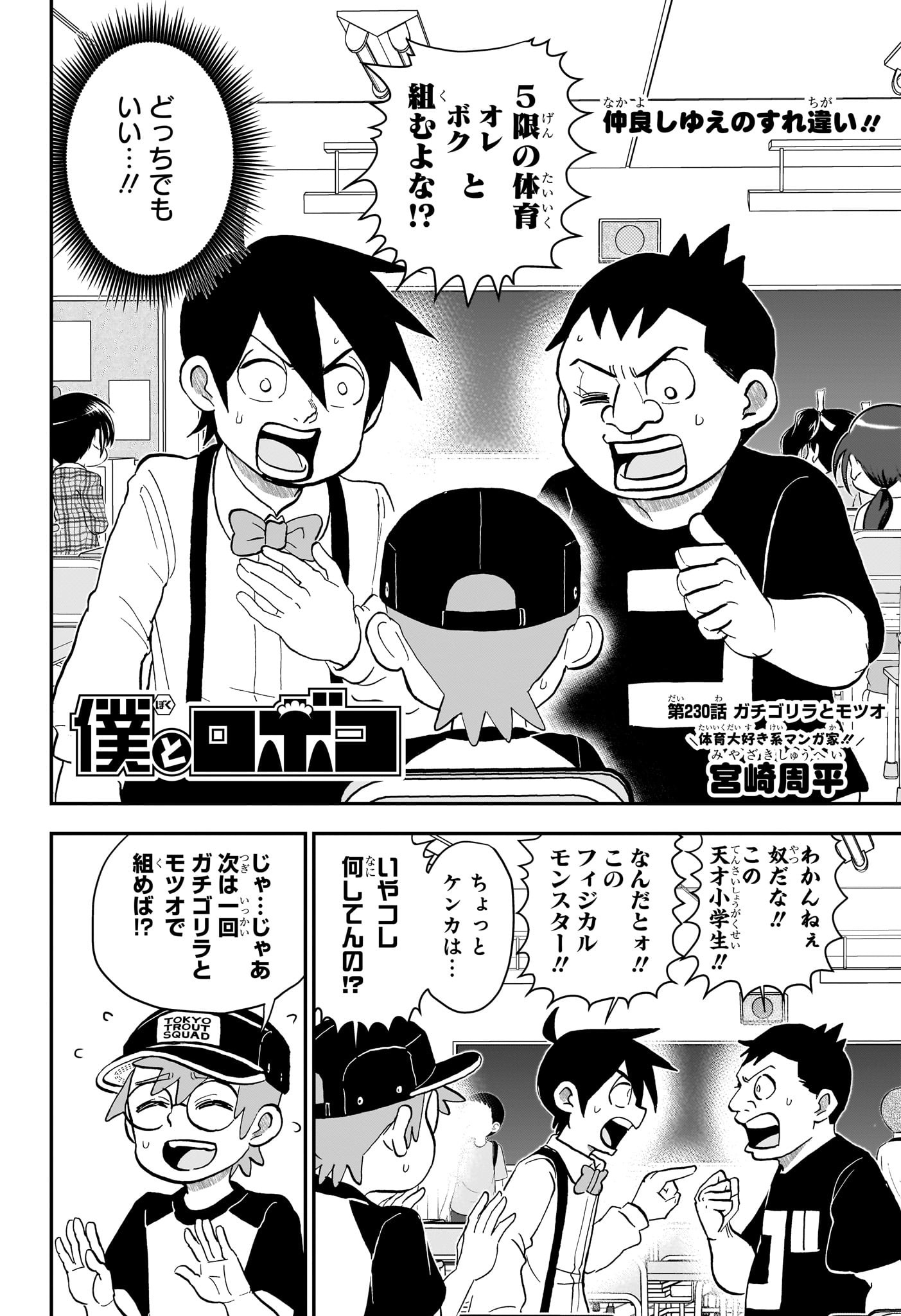 僕とロボコ Chap 230 - Next Chap 231