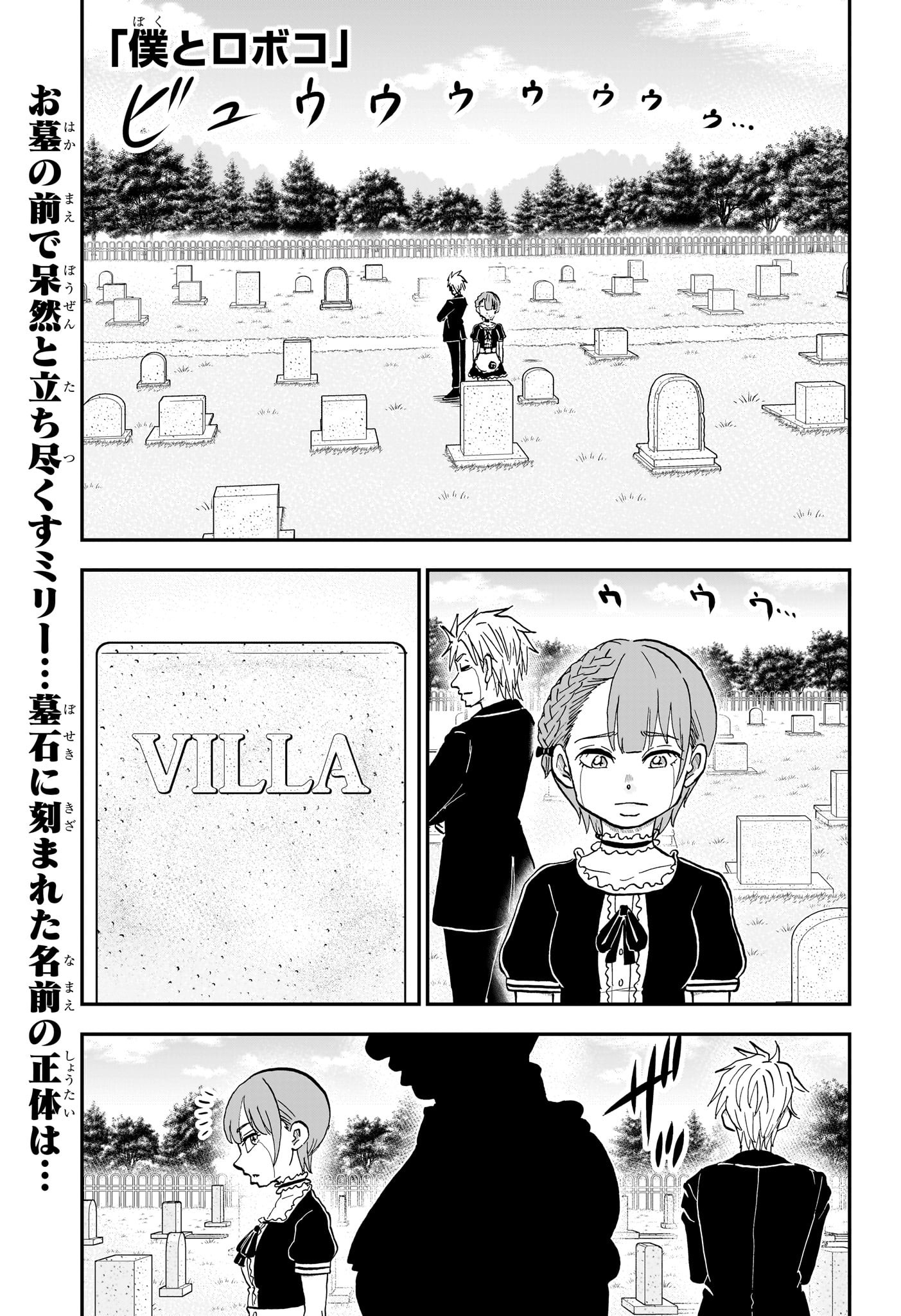 僕とロボコ Chap 231 - Next Chap 232