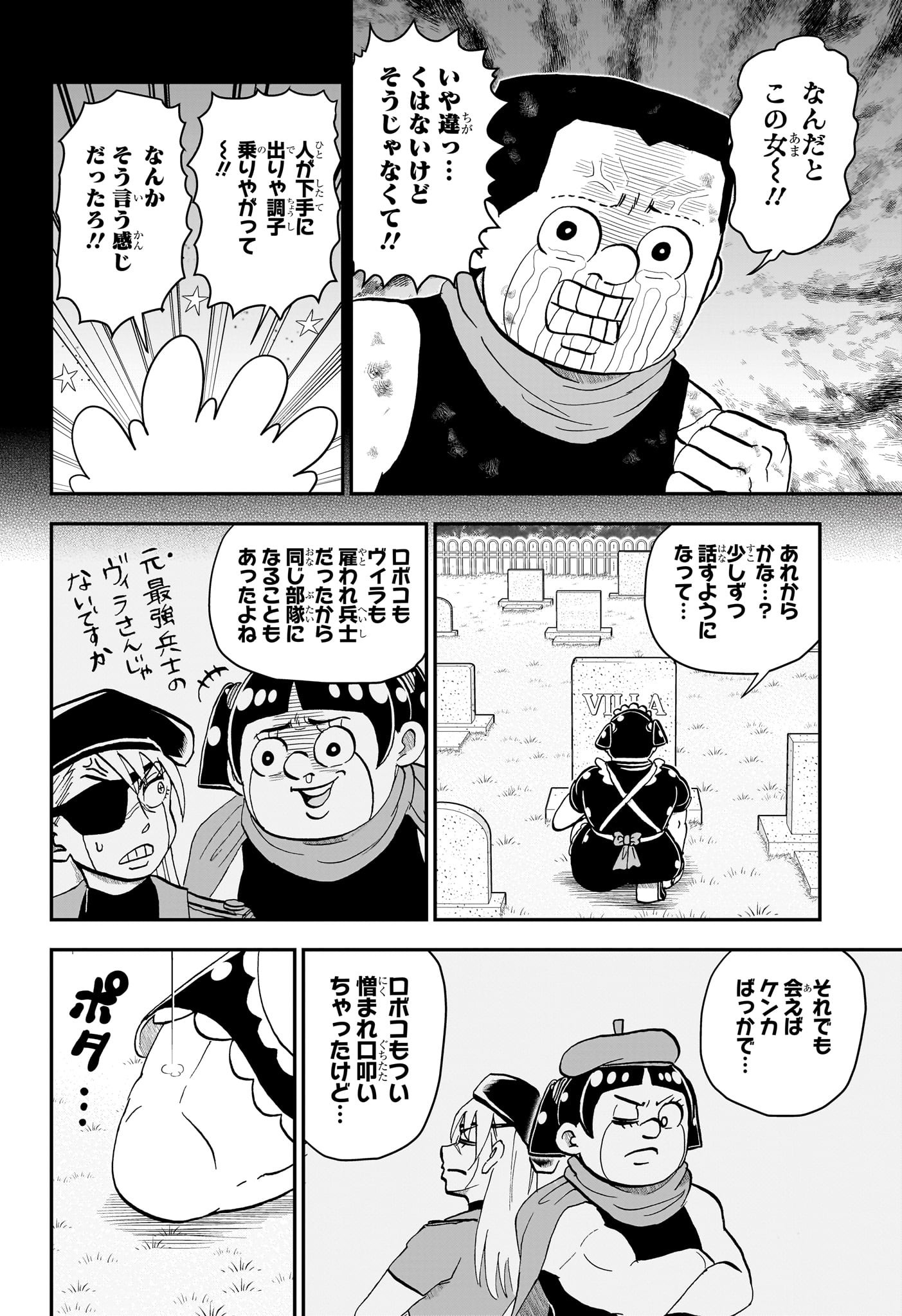 僕とロボコ Chap 231 - Next Chap 232
