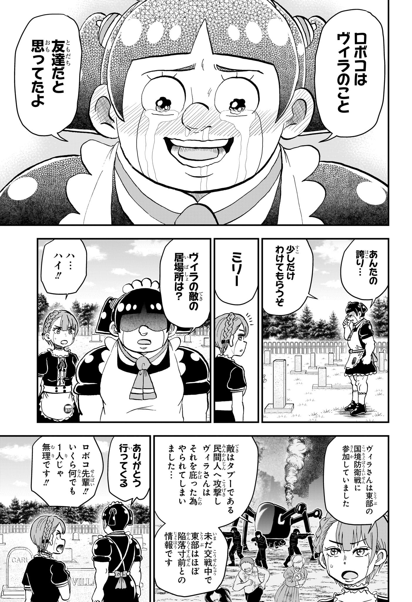 僕とロボコ Chap 231 - Next Chap 232