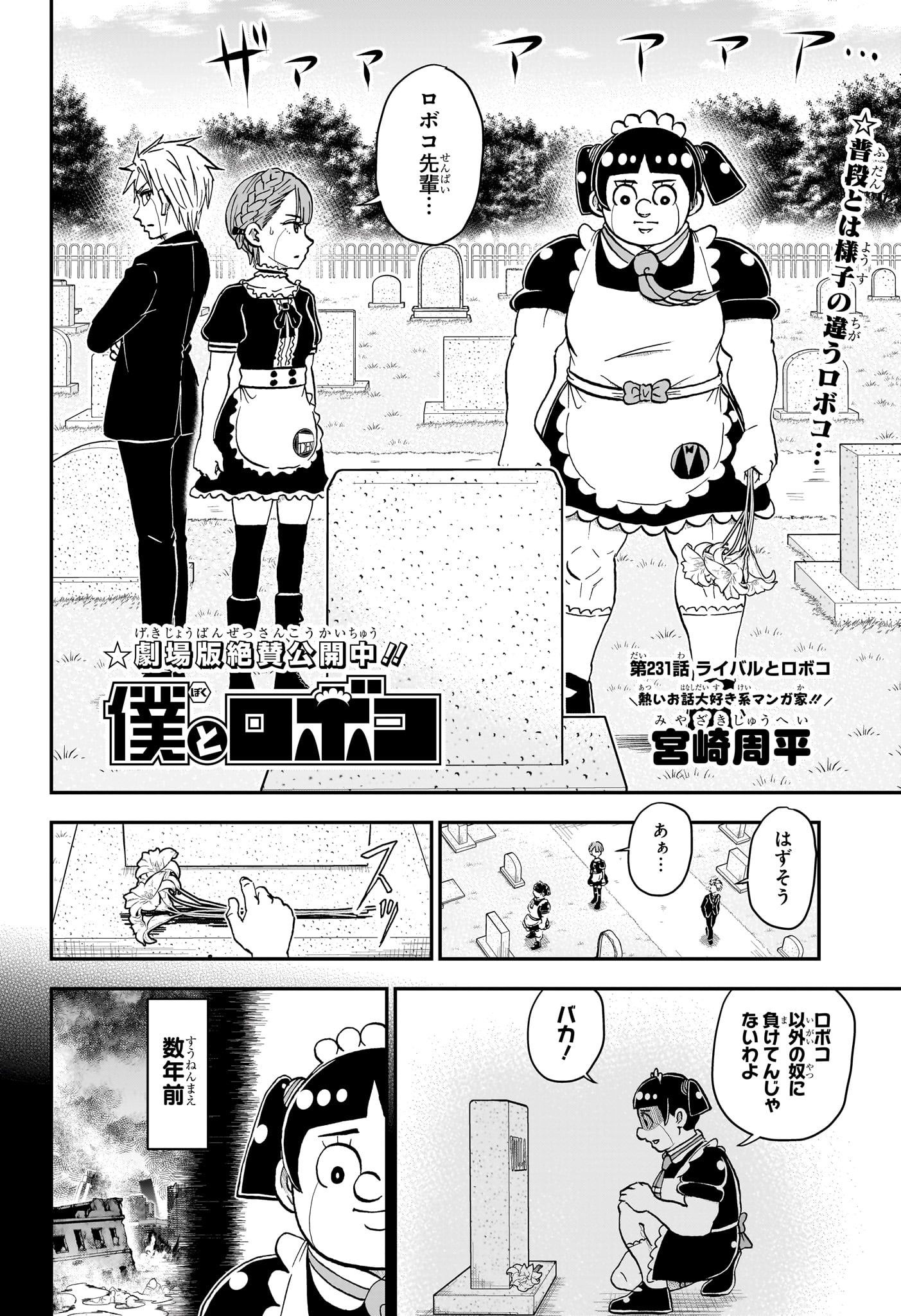 僕とロボコ Chap 231 - Next Chap 232