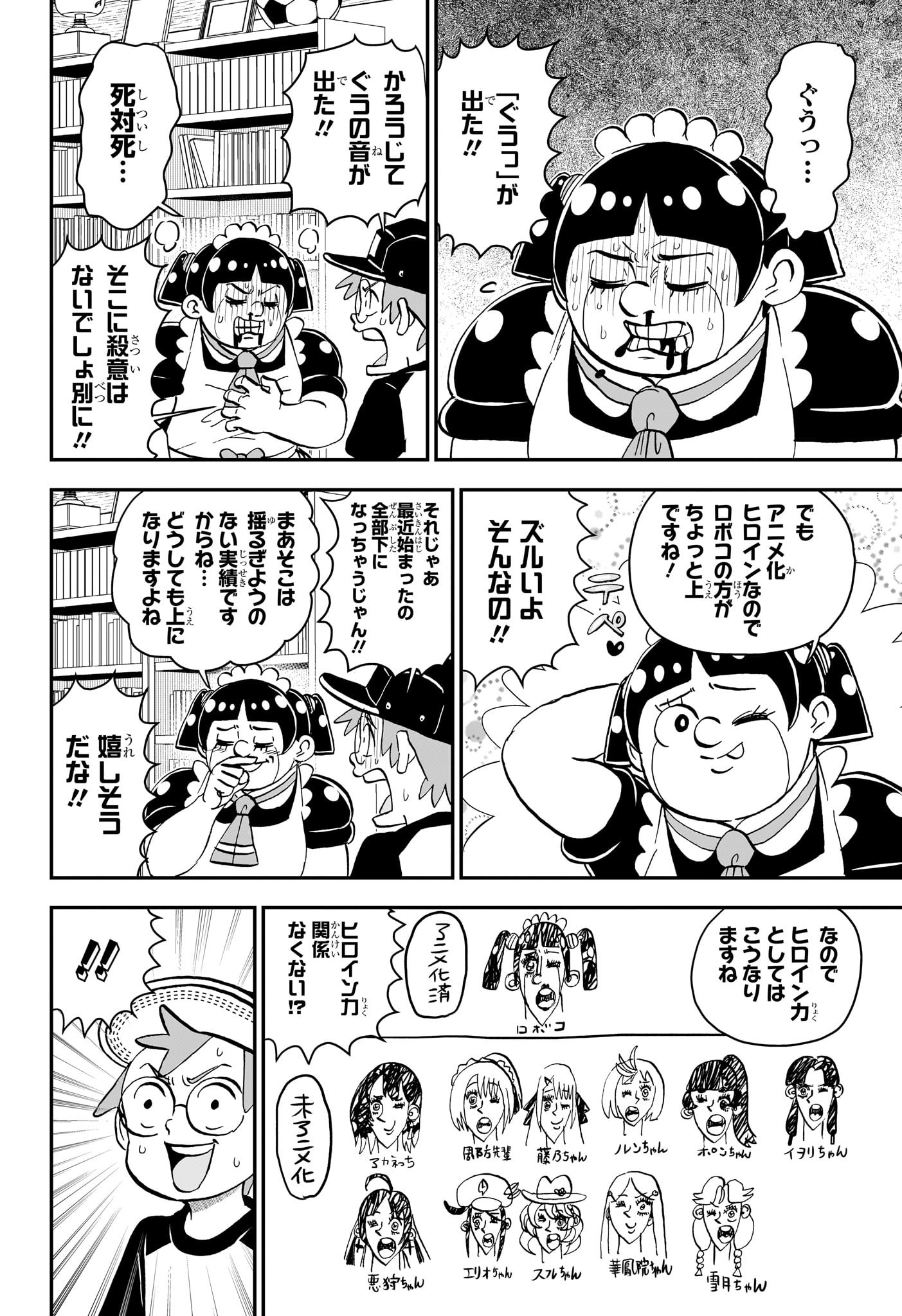 僕とロボコ Chap 232 - Next Chap 233