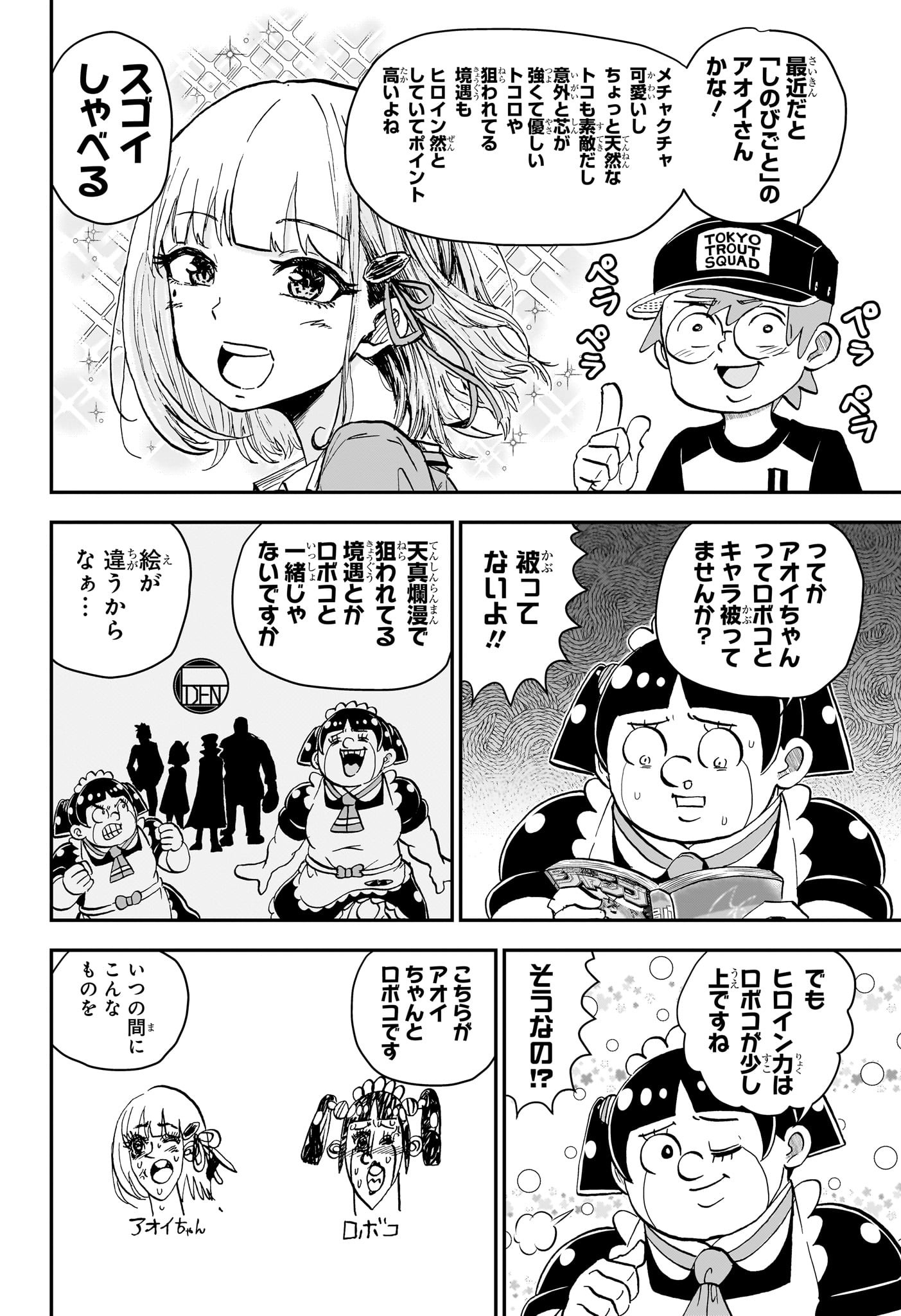 僕とロボコ Chap 232 - Next Chap 233