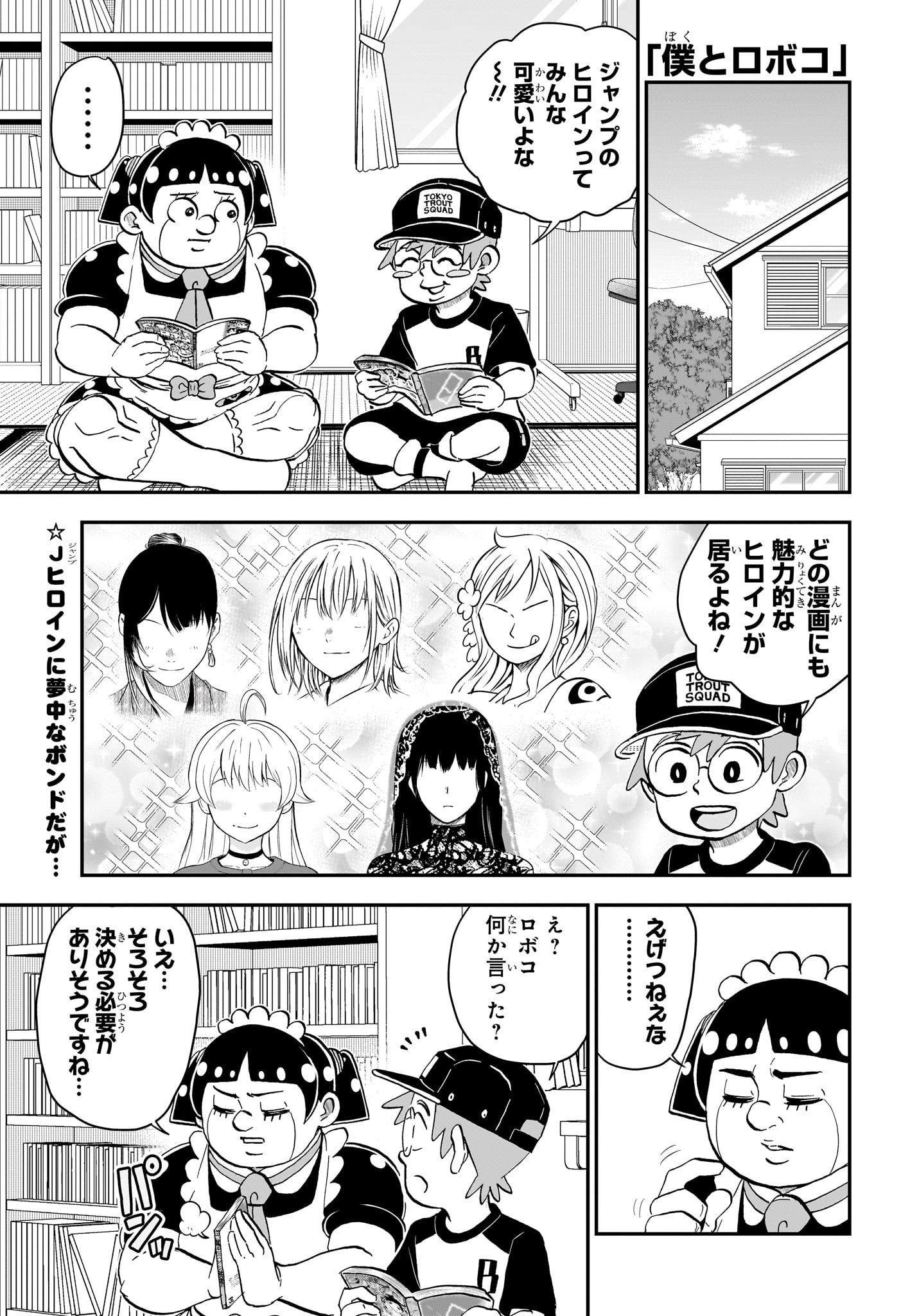 僕とロボコ Chap 232 - Next Chap 233