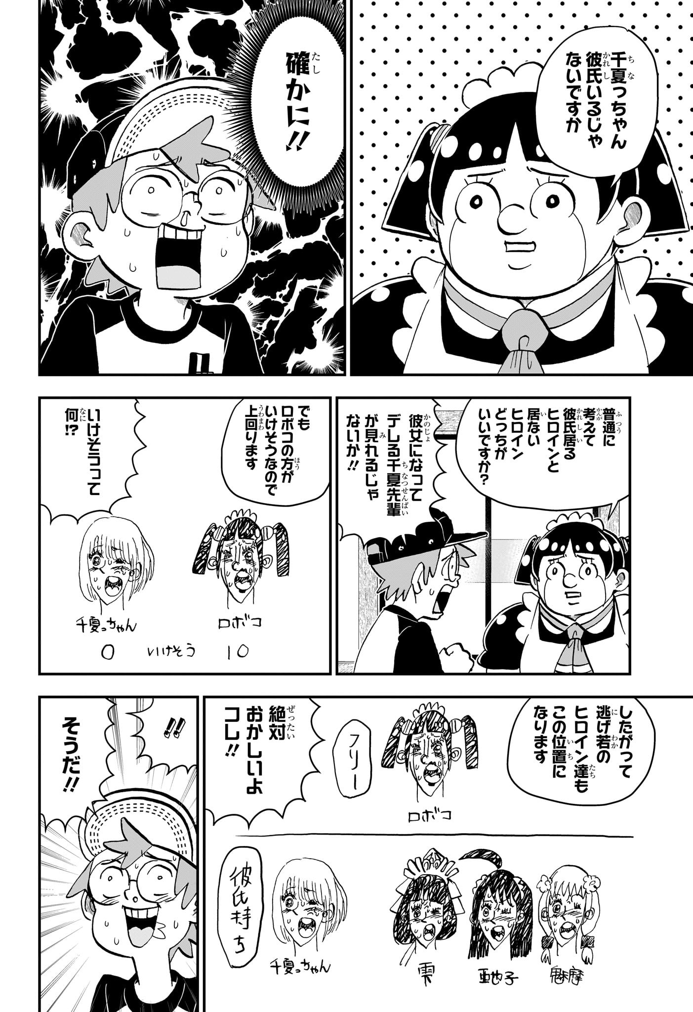 僕とロボコ Chap 232 - Next Chap 233