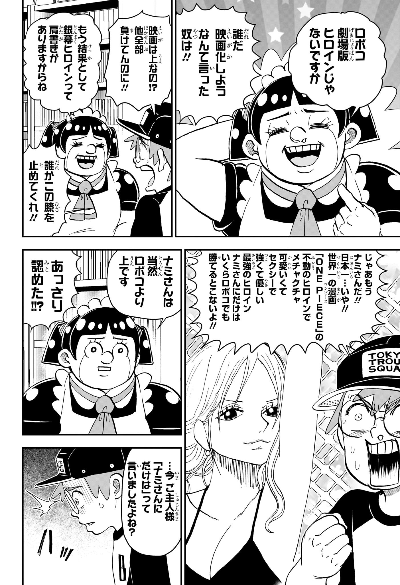 僕とロボコ Chap 232 - Next Chap 233