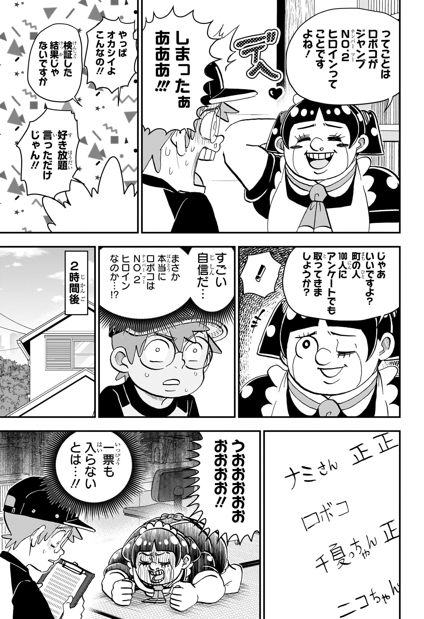 僕とロボコ Chap 232 - Next Chap 233