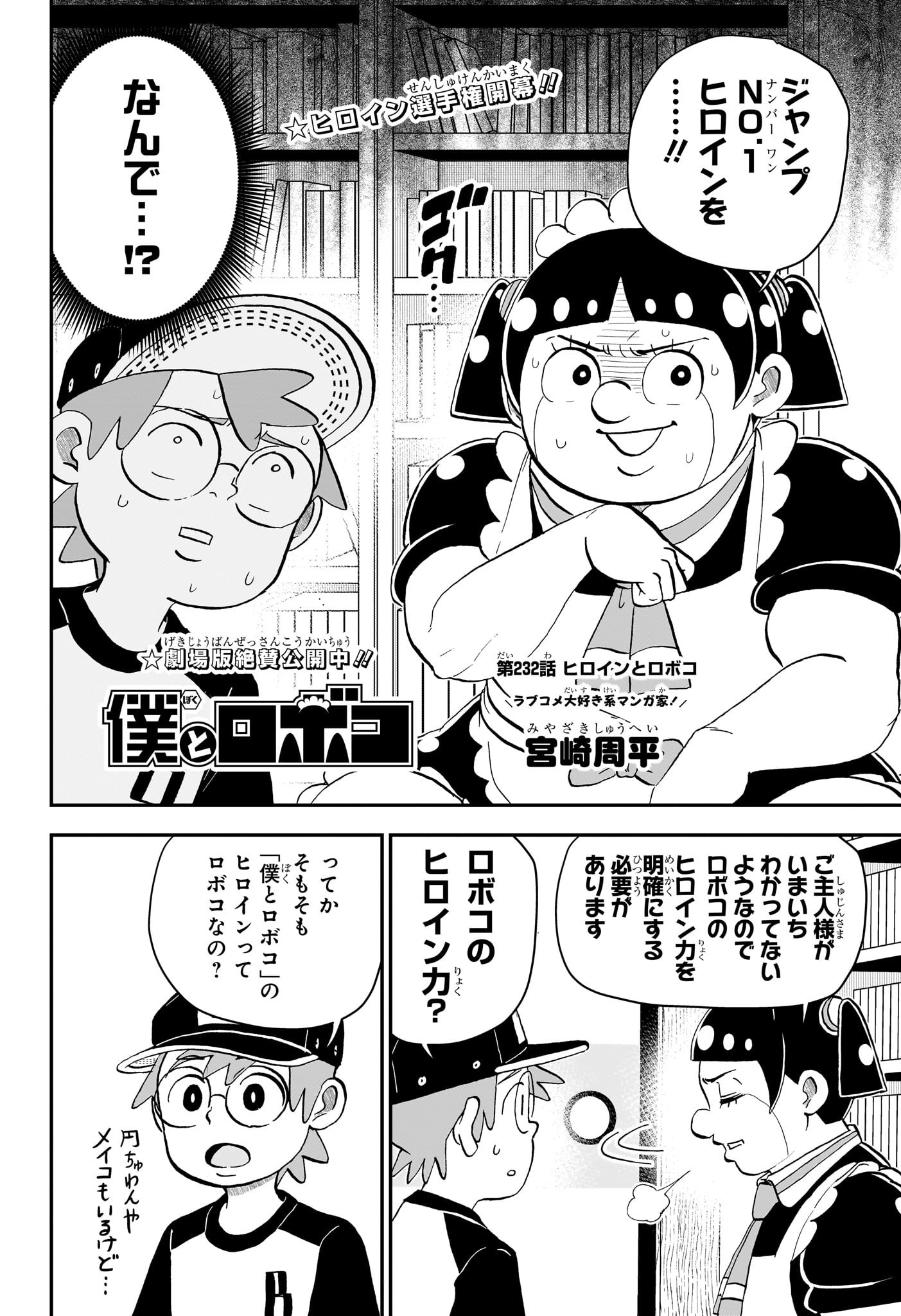 僕とロボコ Chap 232 - Next Chap 233