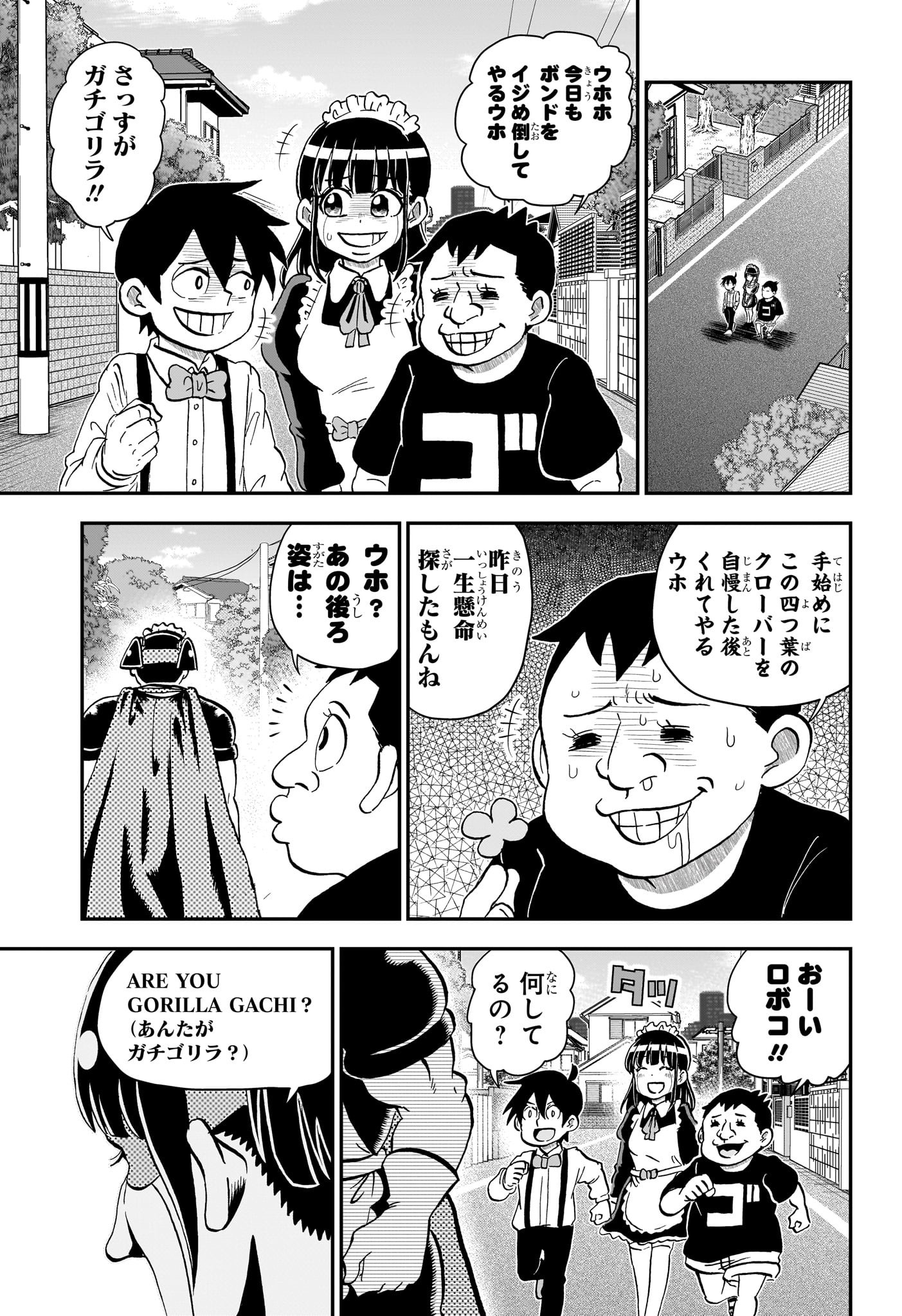 僕とロボコ Chap 233 - Next Chap 234
