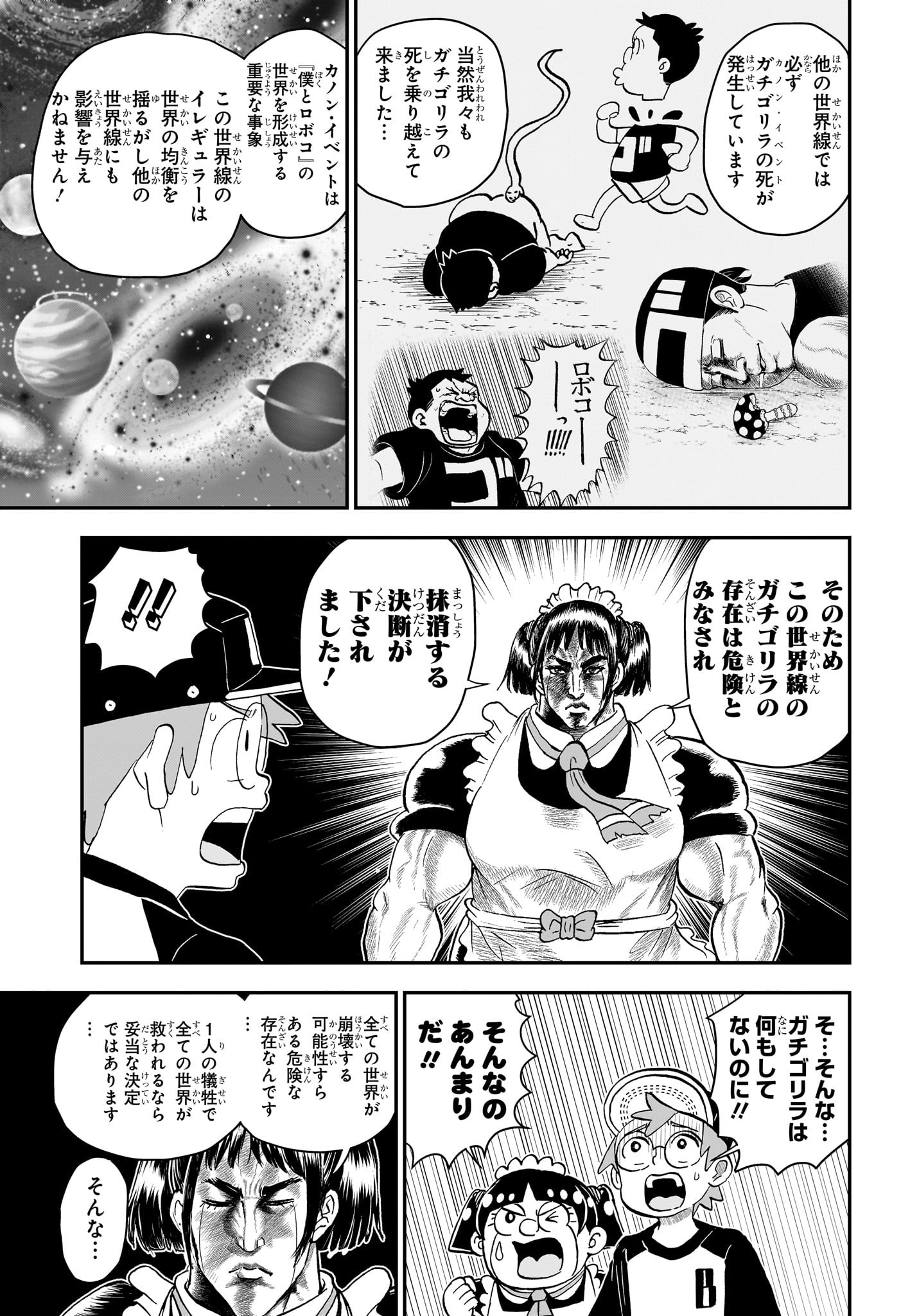 僕とロボコ Chap 233 - Next Chap 234