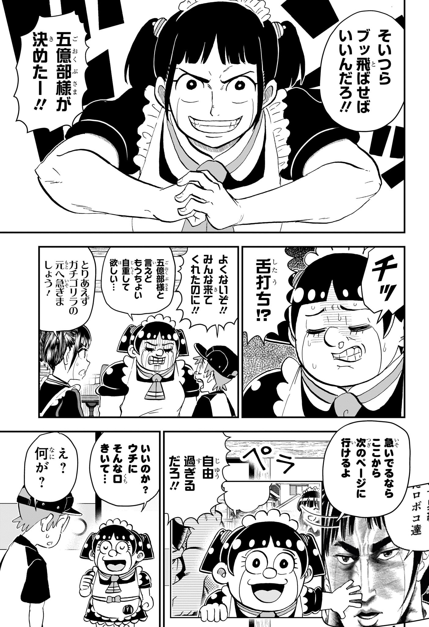 僕とロボコ Chap 233 - Next Chap 234
