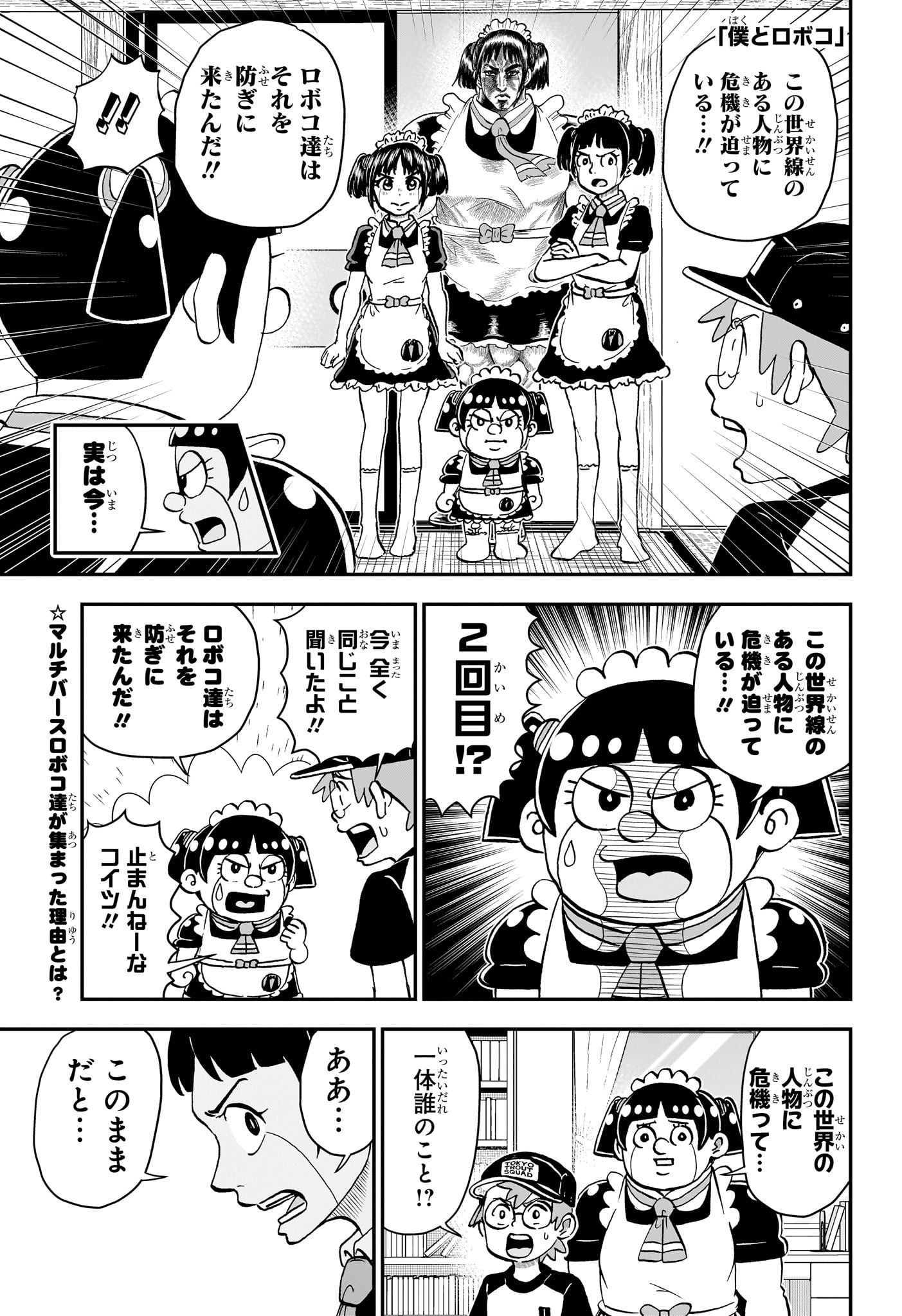 僕とロボコ Chap 233 - Next Chap 234