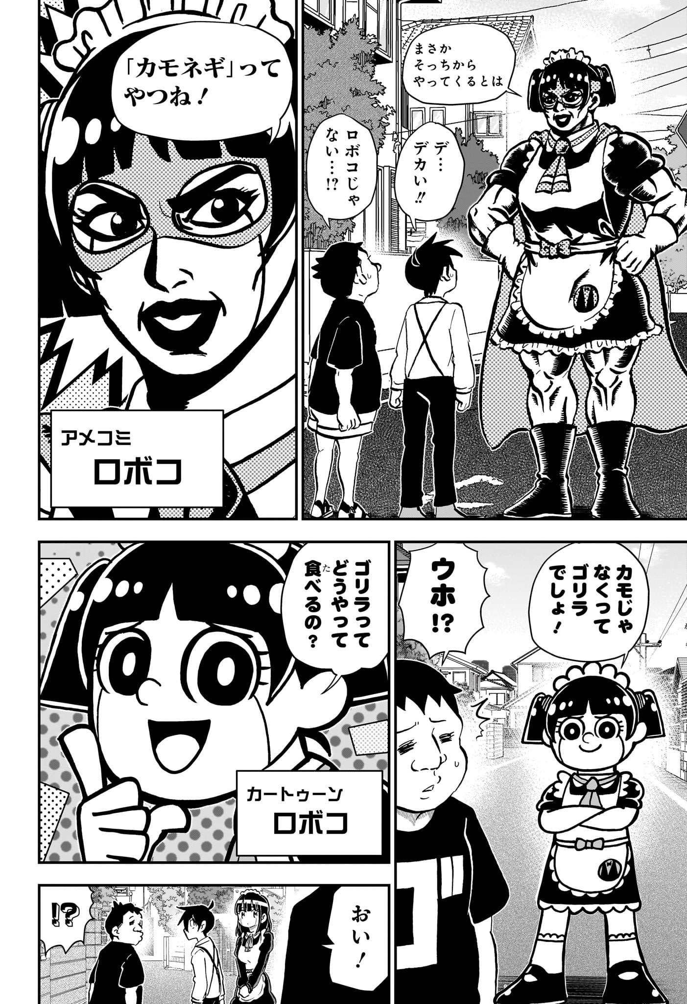 僕とロボコ Chap 233 - Next Chap 234