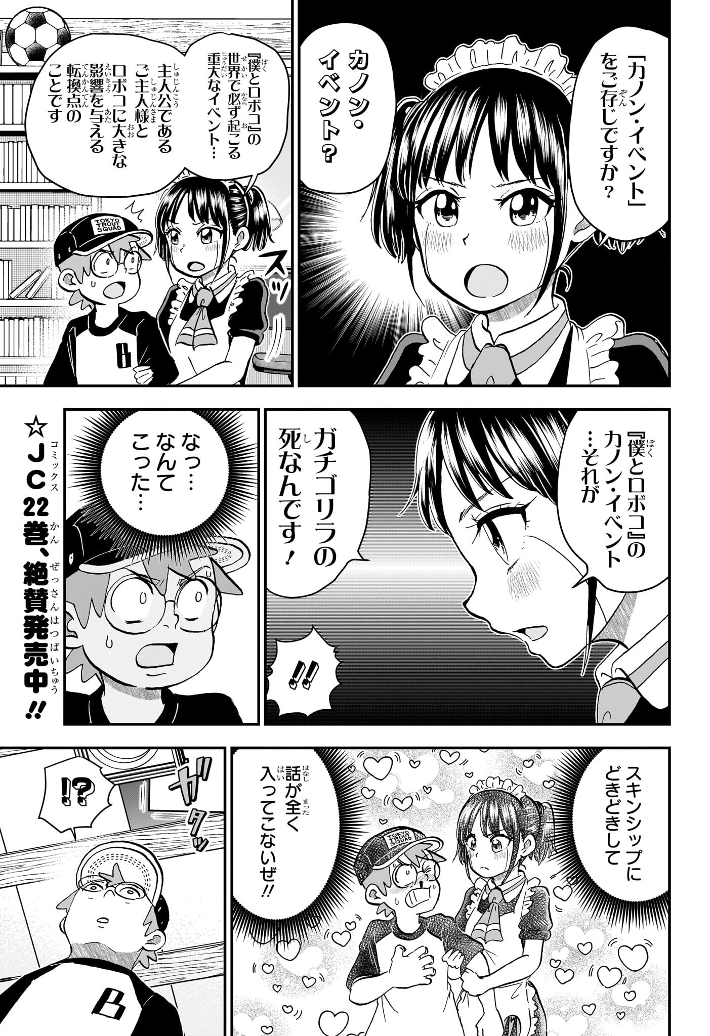 僕とロボコ Chap 233 - Next Chap 234