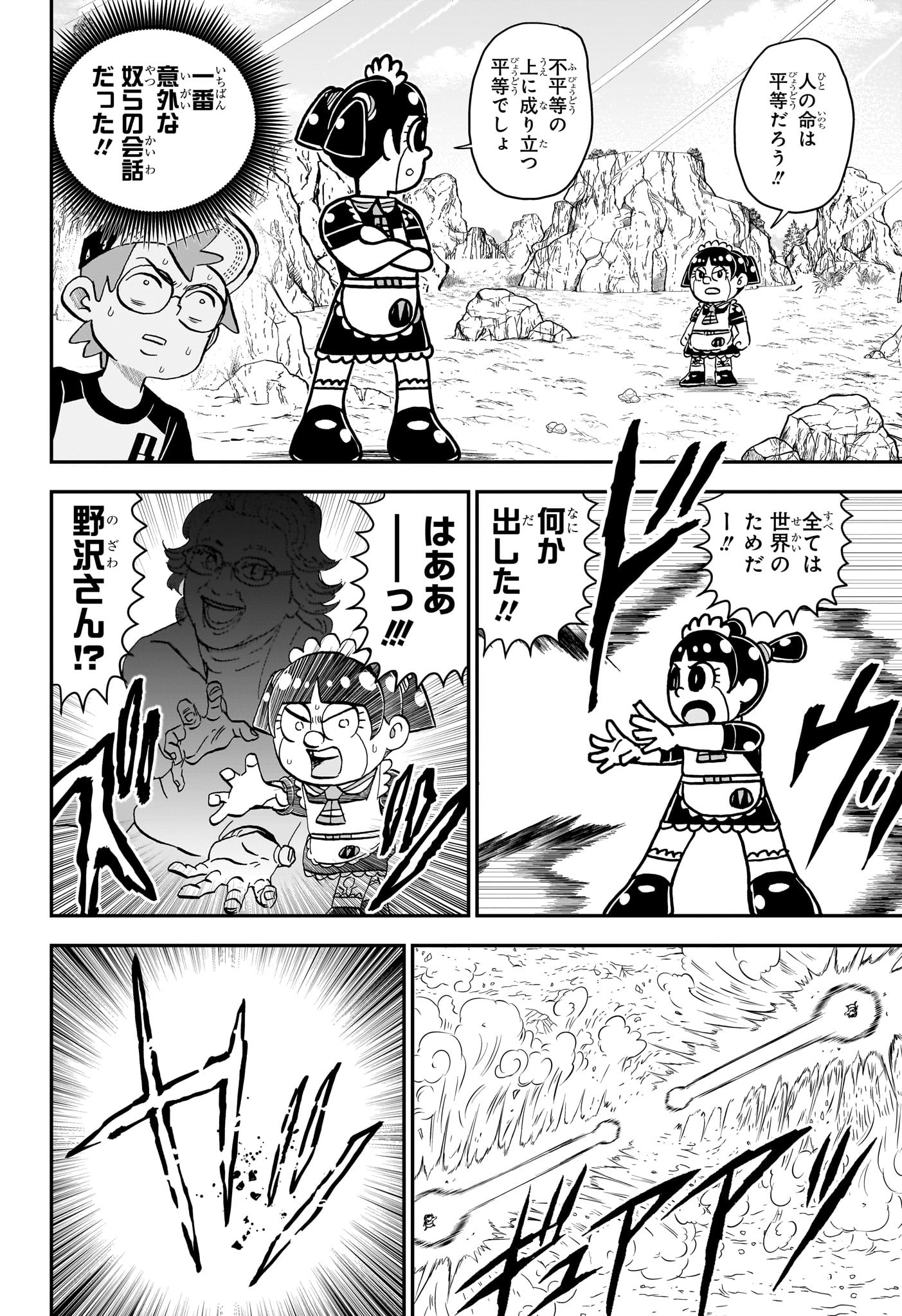 僕とロボコ Chap 234 - Next Chap 235