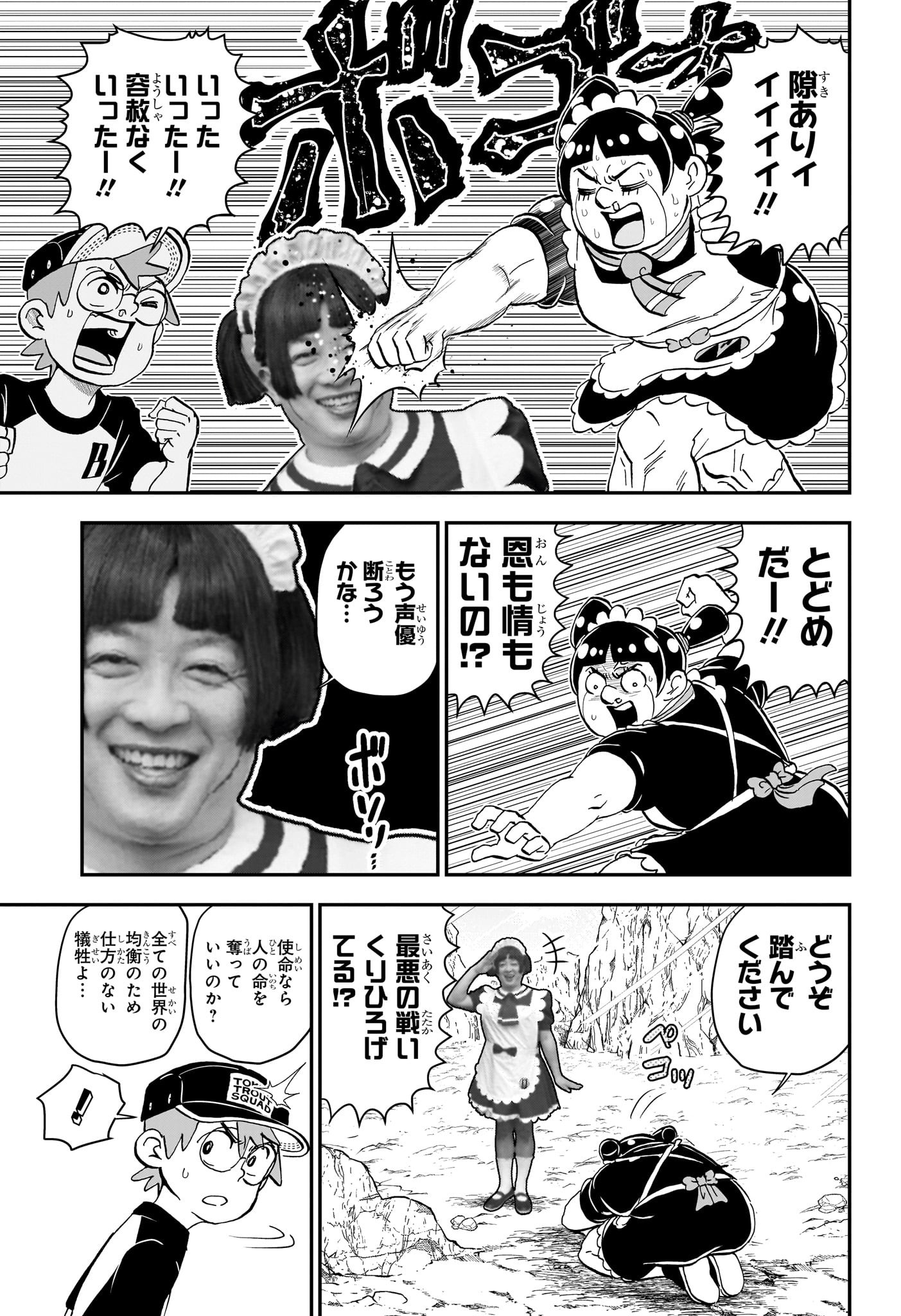 僕とロボコ Chap 234 - Next Chap 235