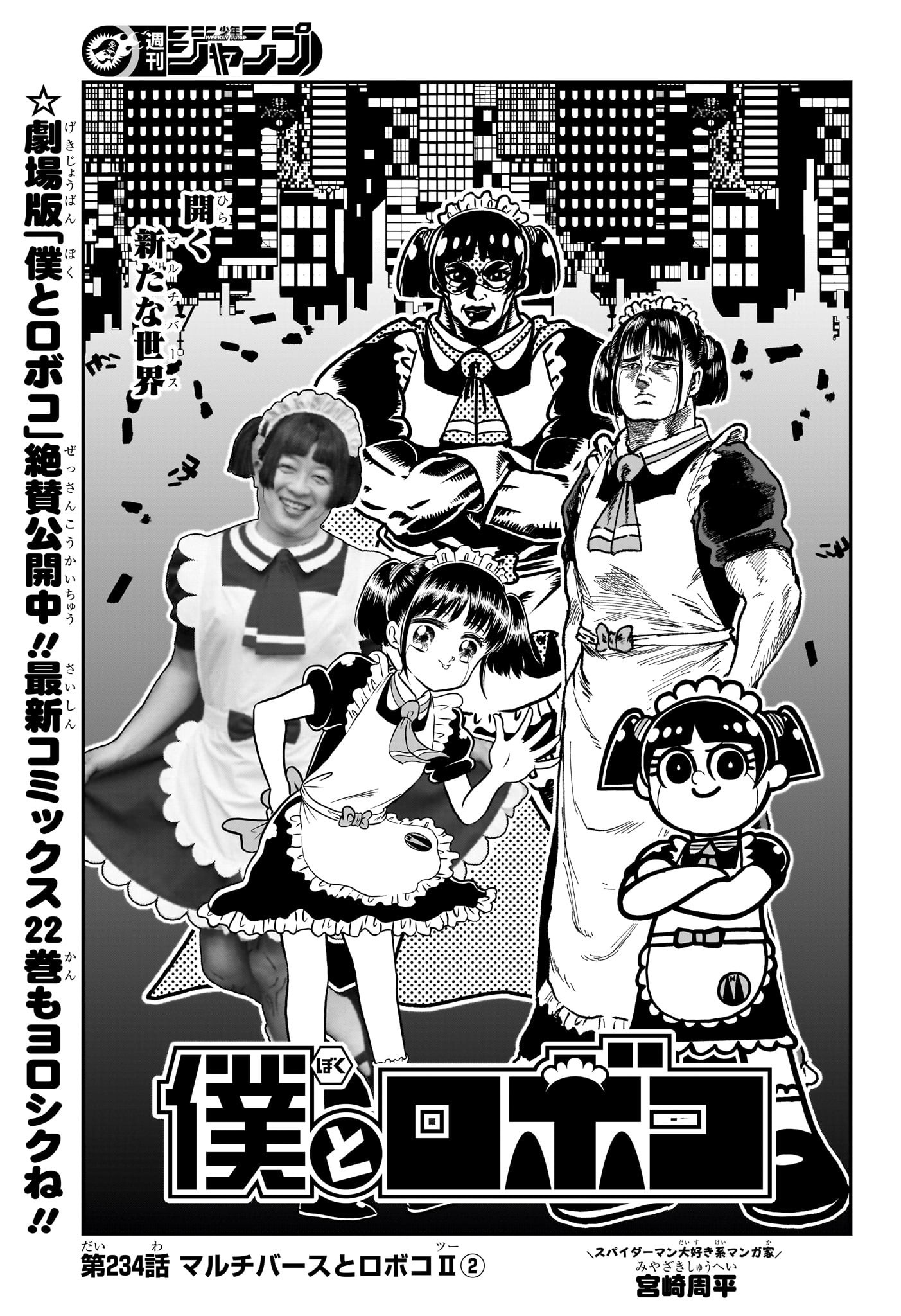 僕とロボコ Chap 234 - Next Chap 235