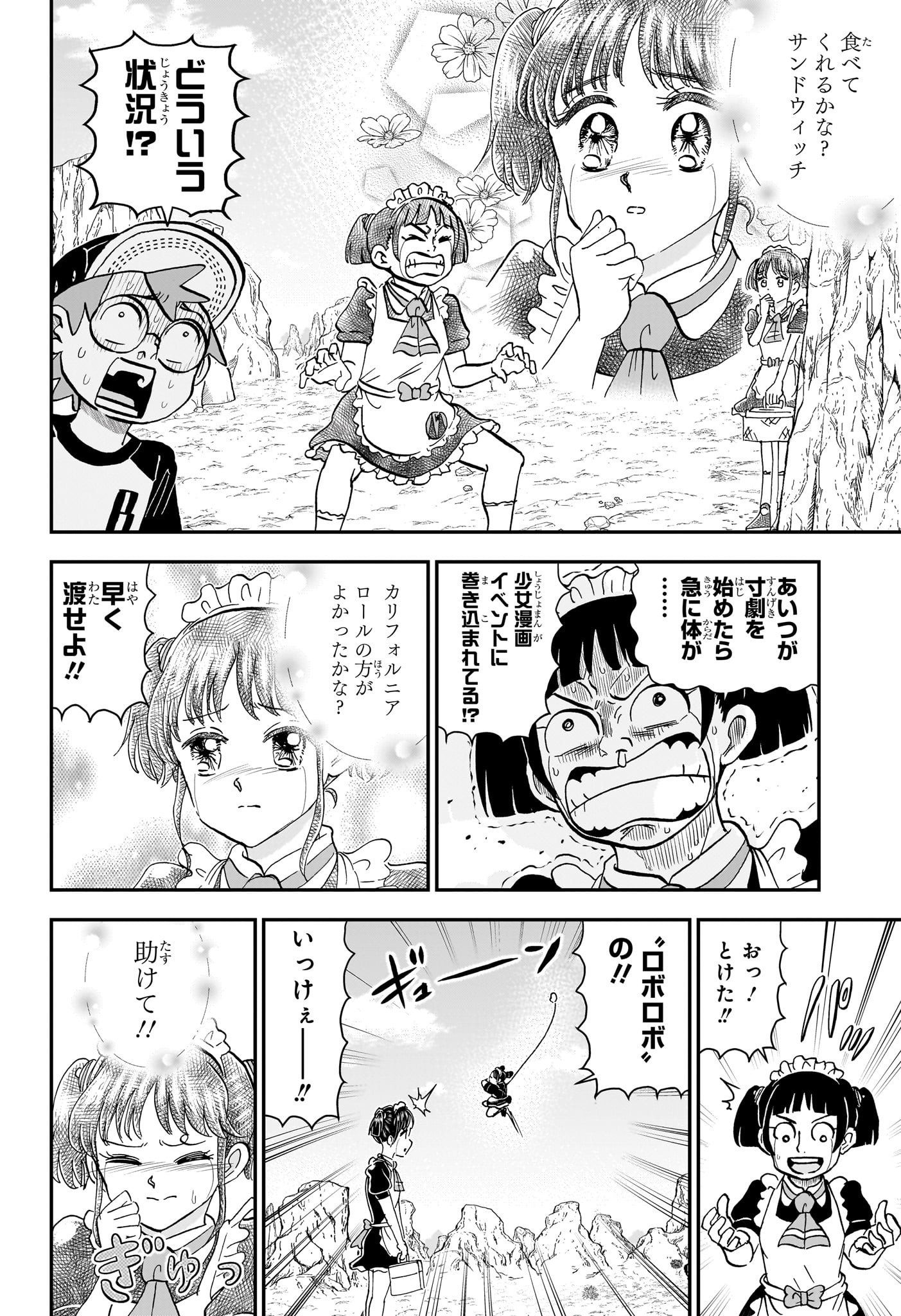 僕とロボコ Chap 234 - Next Chap 235