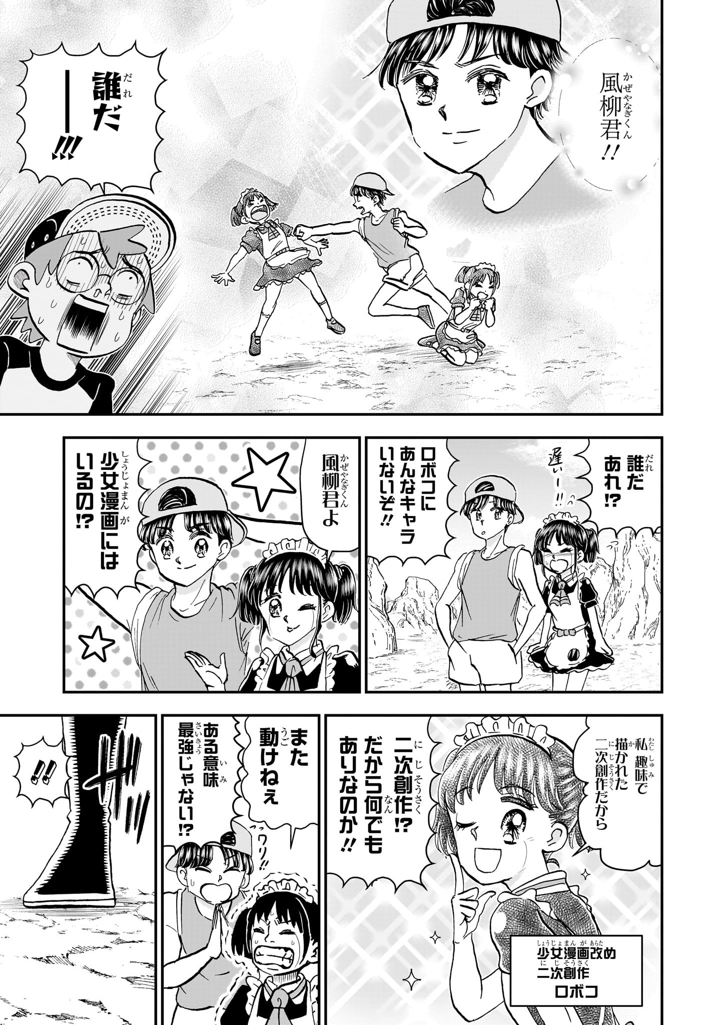 僕とロボコ Chap 234 - Next Chap 235