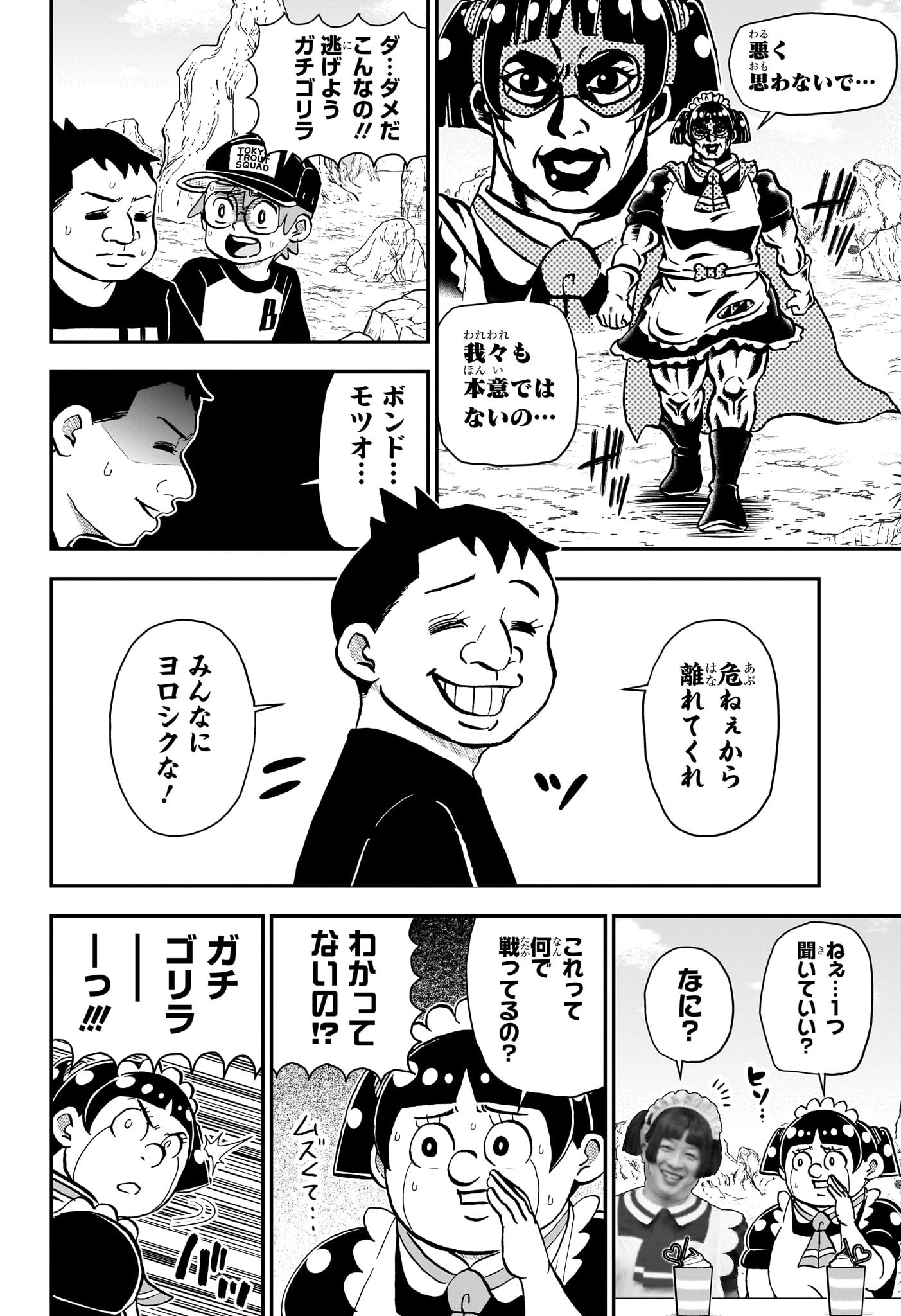 僕とロボコ Chap 234 - Next Chap 235