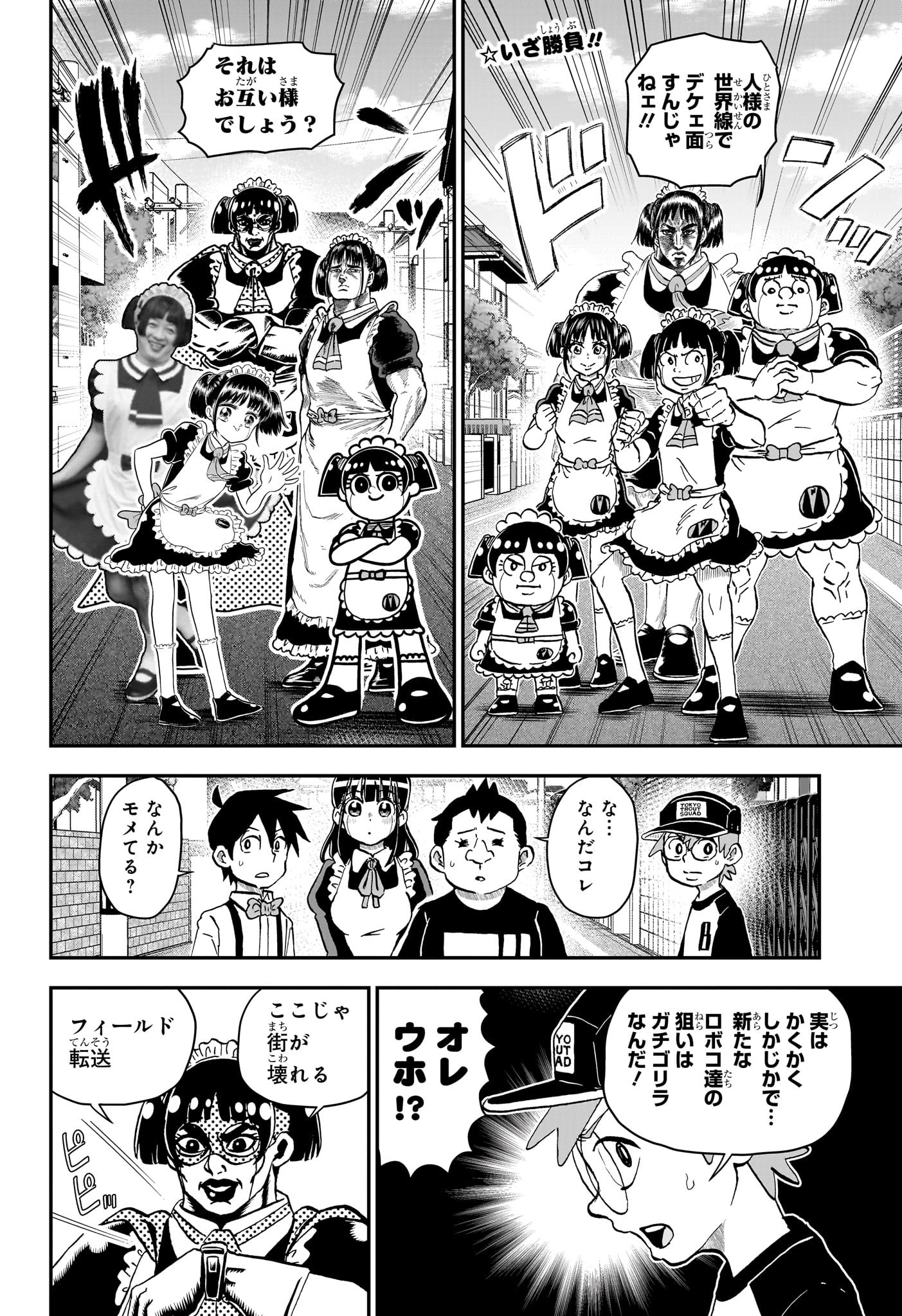 僕とロボコ Chap 234 - Next Chap 235