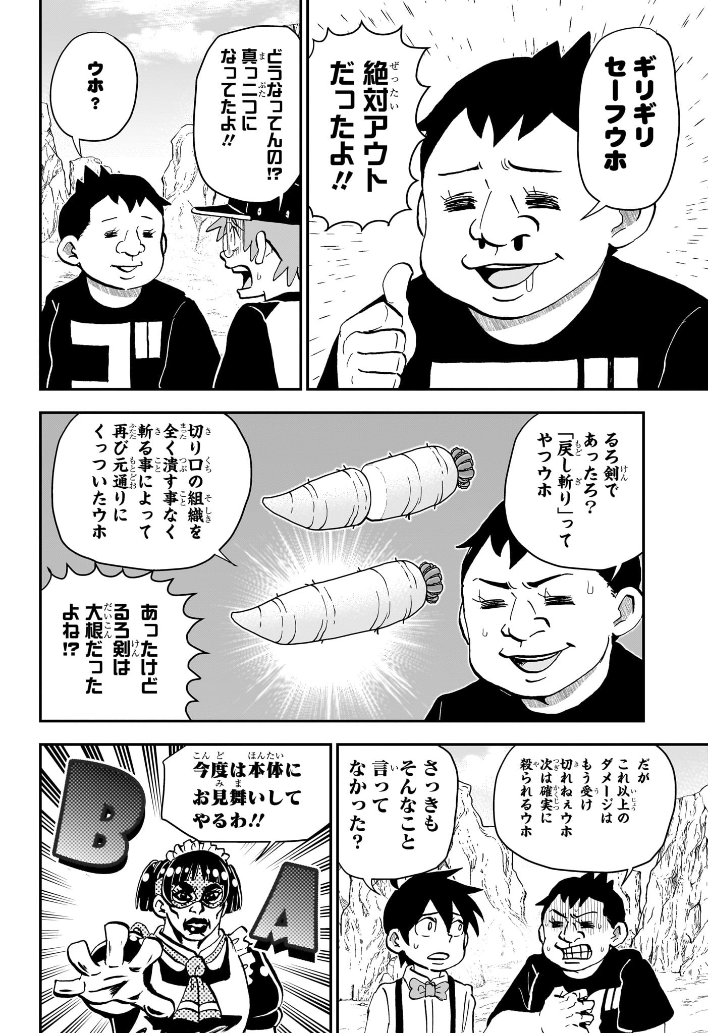 僕とロボコ Chap 235 - Next Chap 236
