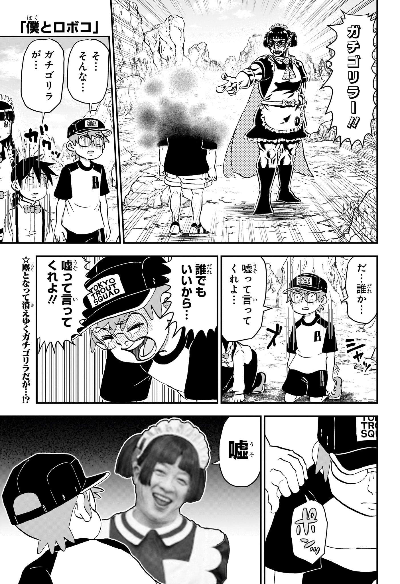 僕とロボコ Chap 235 - Next Chap 236