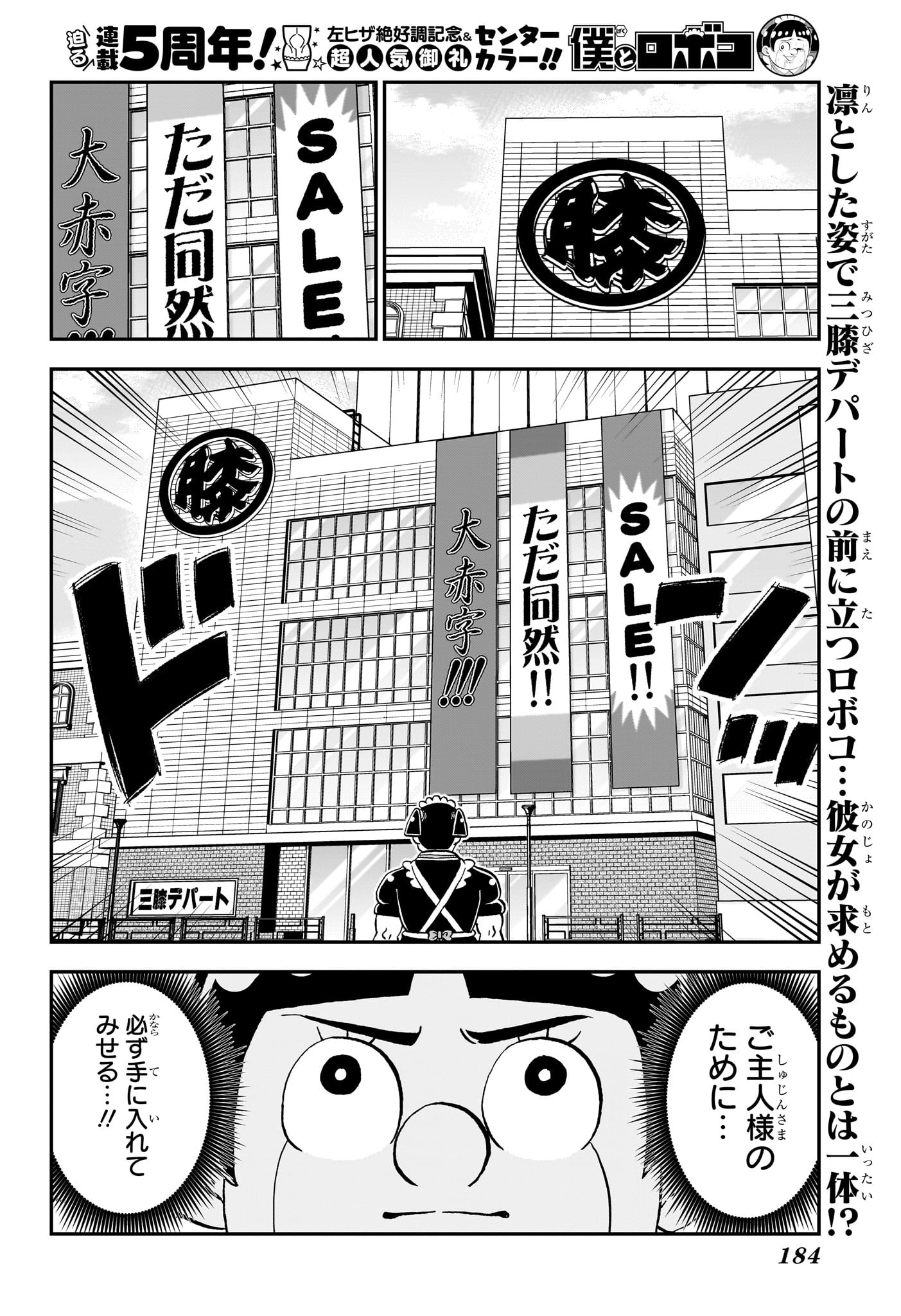 僕とロボコ Chap 236 - Next Chap 237