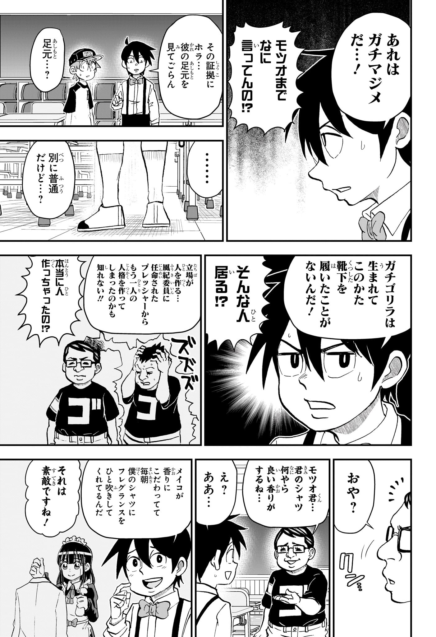 僕とロボコ Chap 237 - Next Chap 238