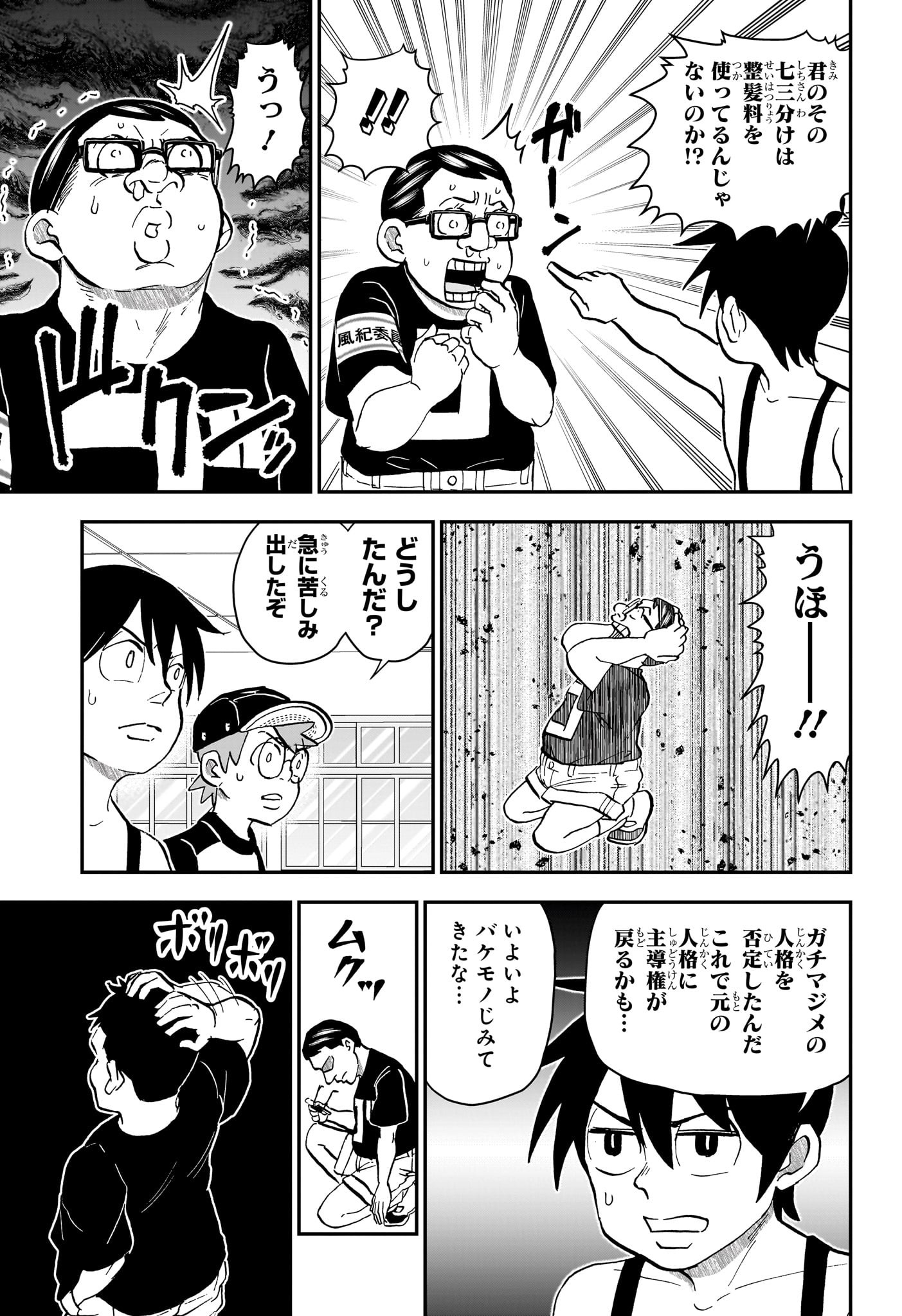 僕とロボコ Chap 237 - Next Chap 238