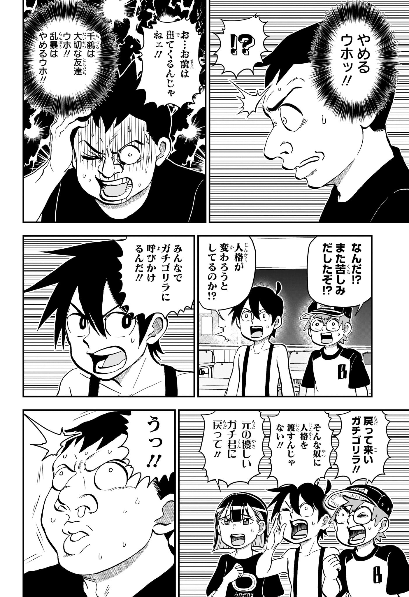 僕とロボコ Chap 237 - Next Chap 238