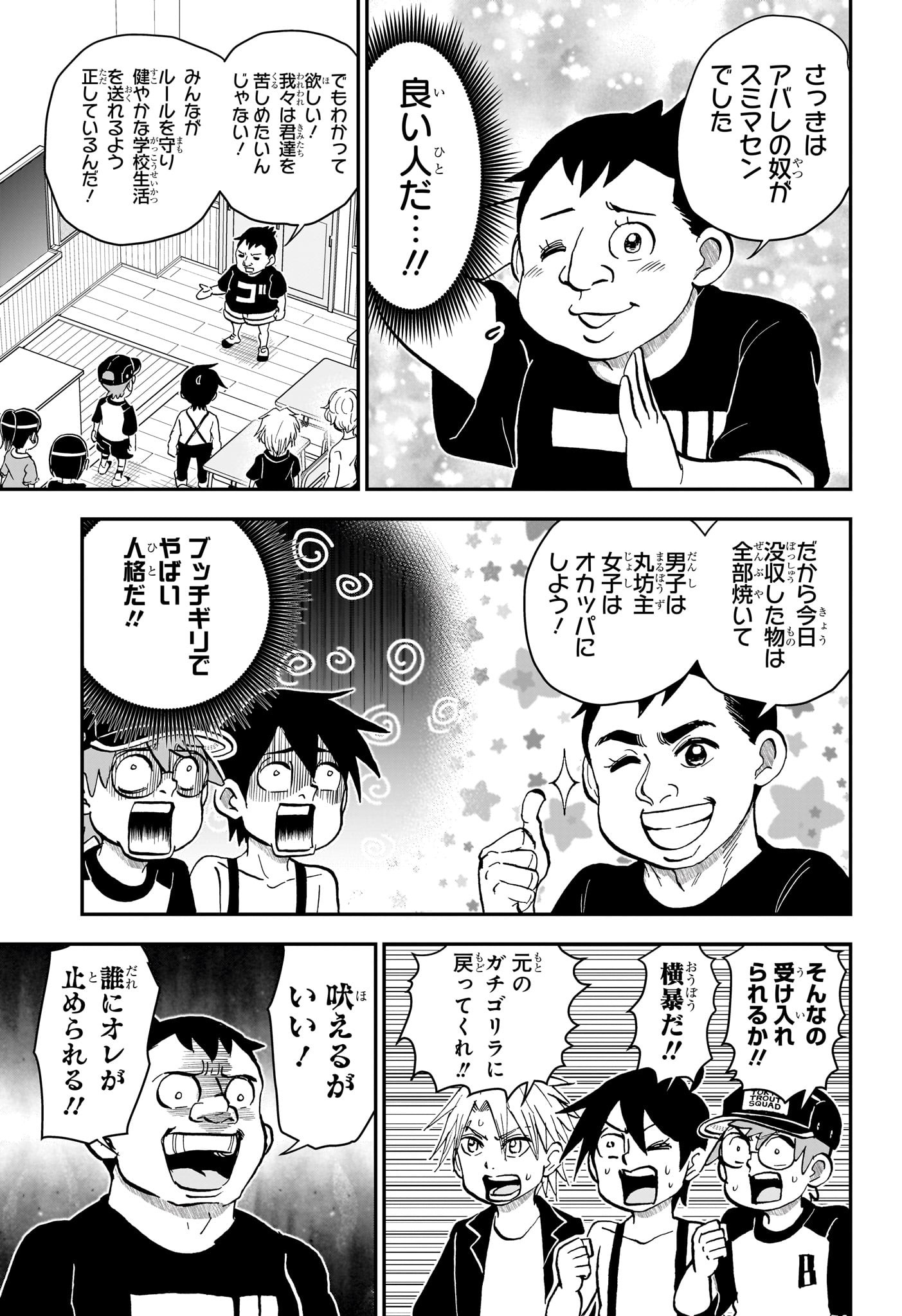 僕とロボコ Chap 237 - Next Chap 238