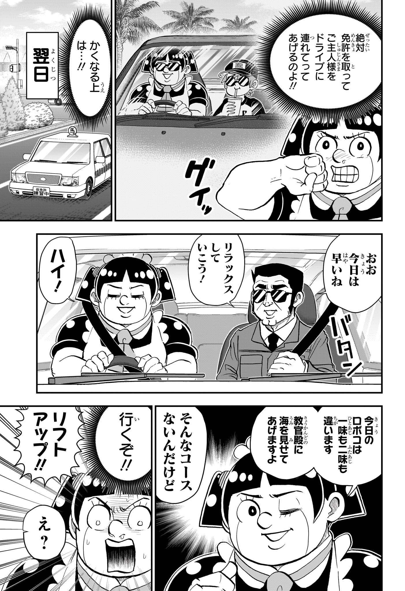 僕とロボコ Chap 238 - Next Chap 239