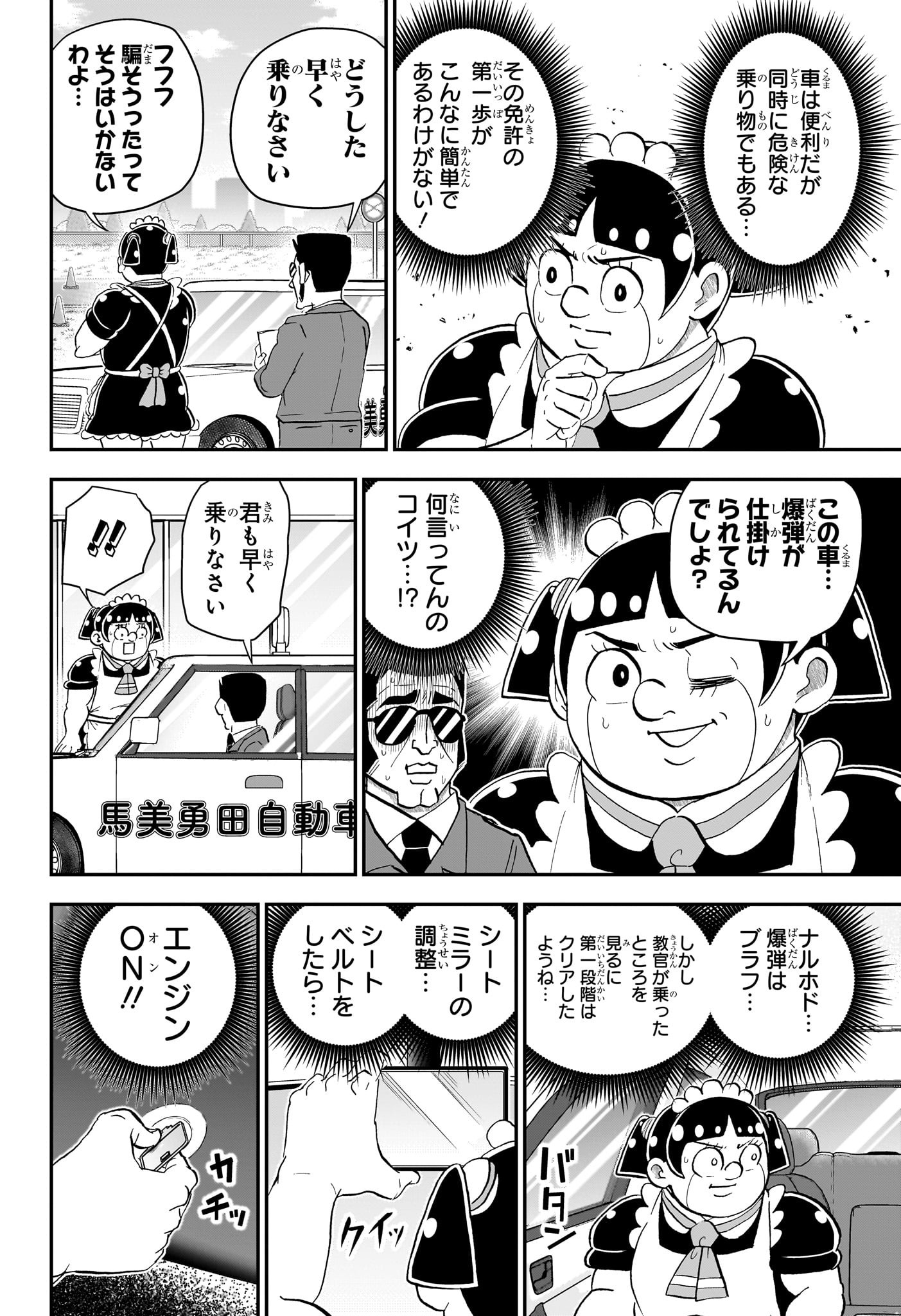 僕とロボコ Chap 238 - Next Chap 239