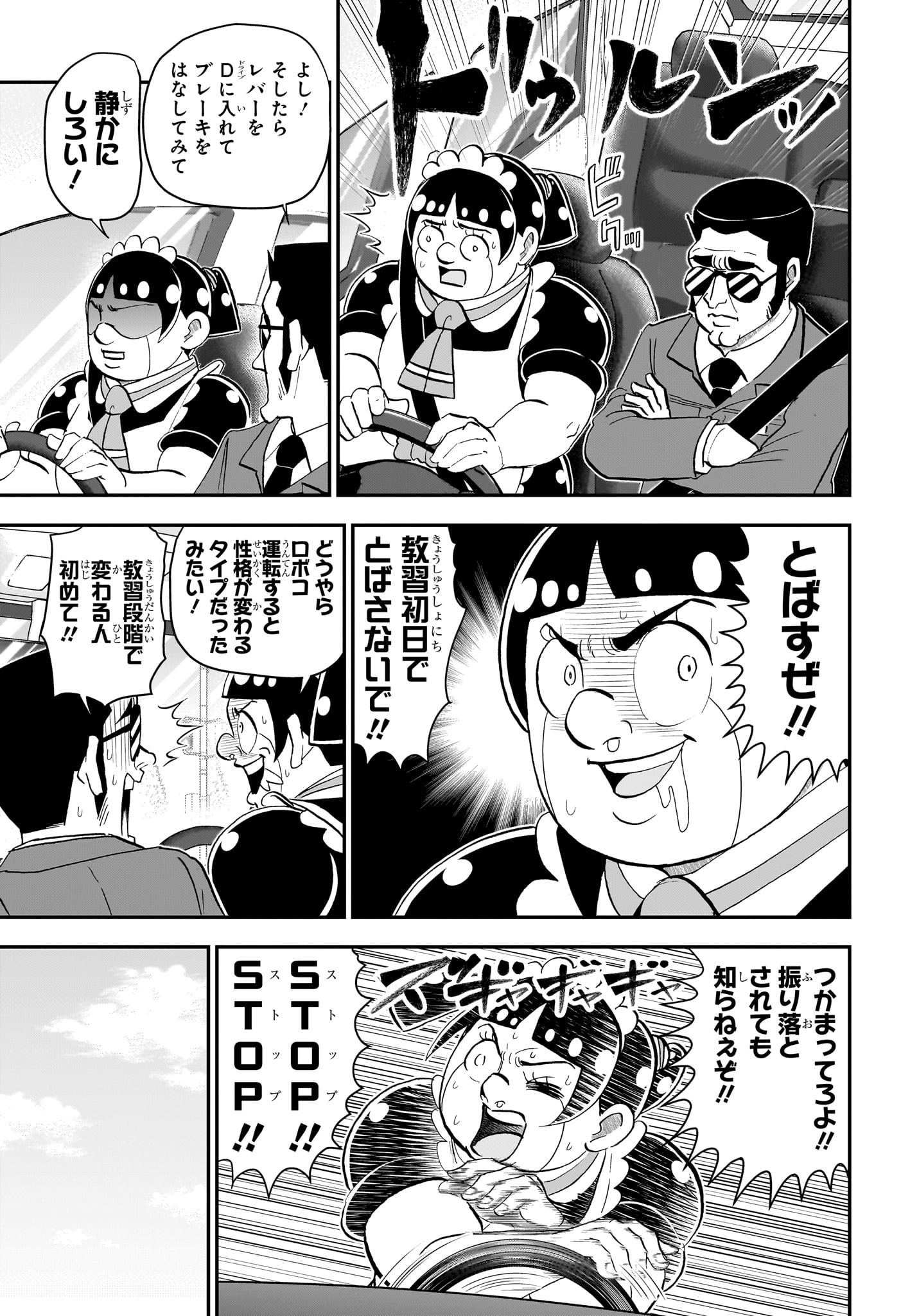 僕とロボコ Chap 238 - Next Chap 239