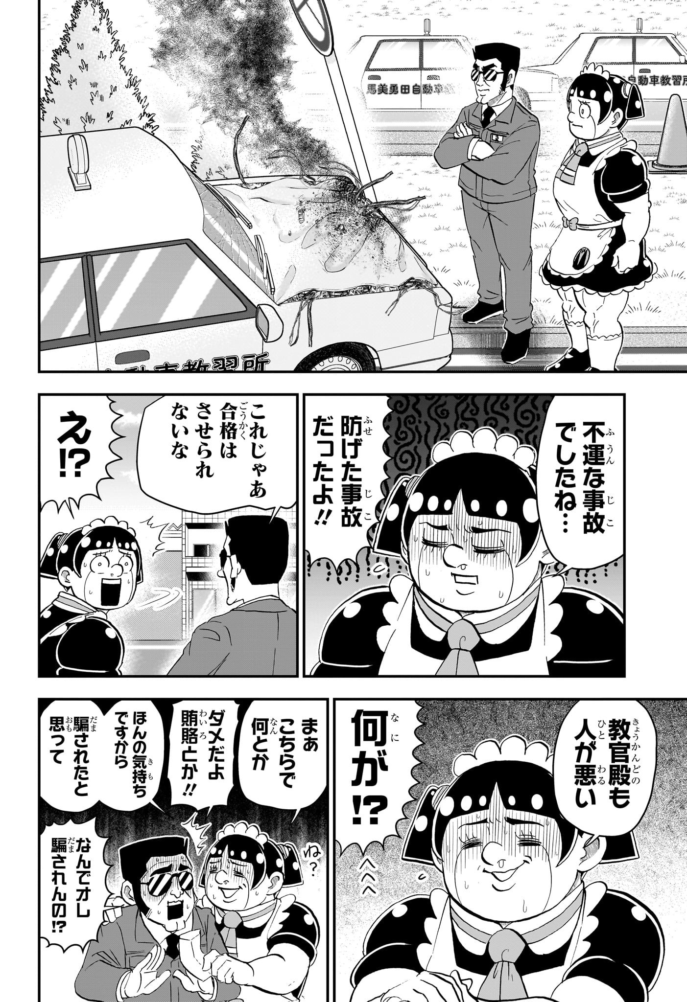 僕とロボコ Chap 238 - Next Chap 239