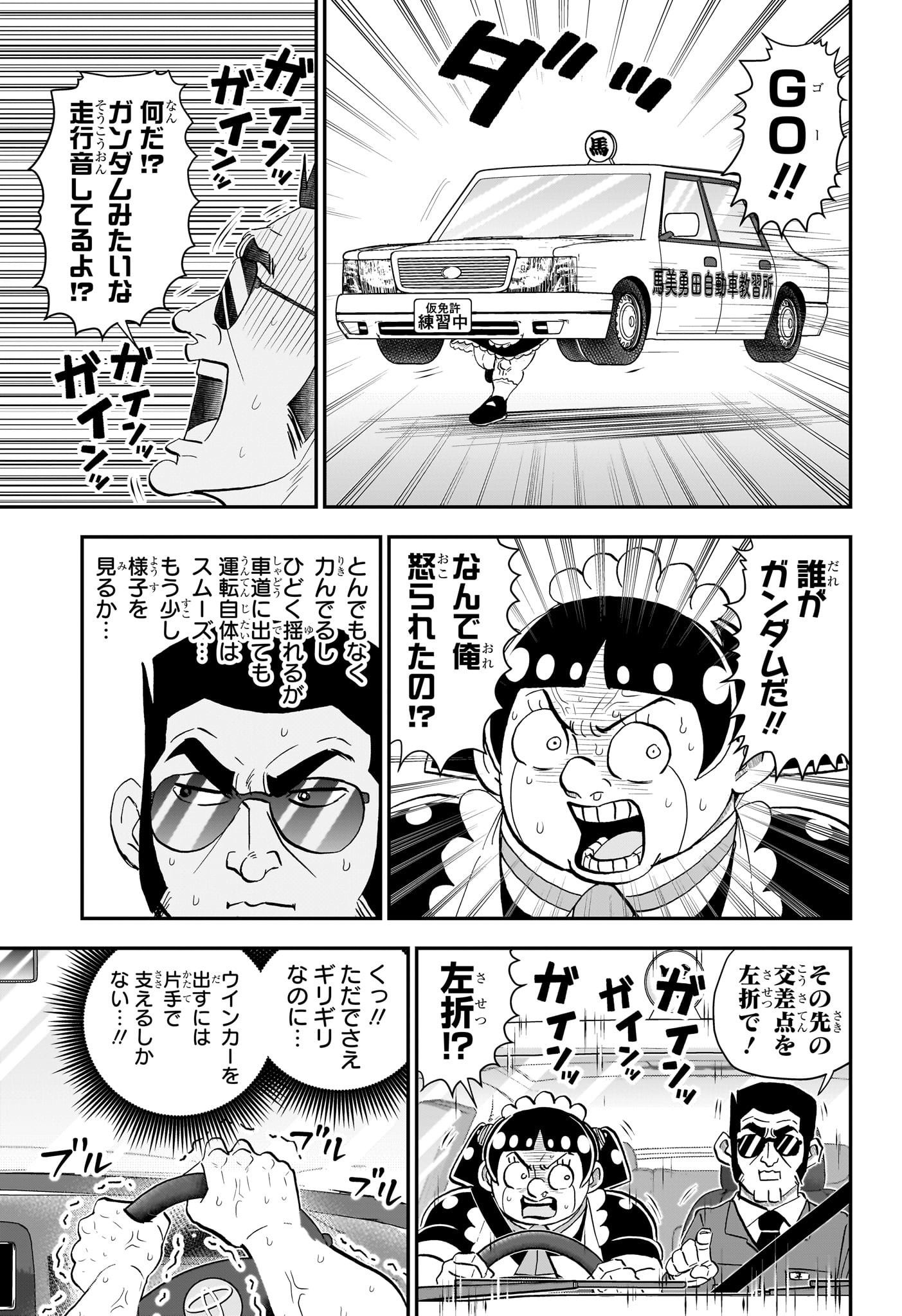 僕とロボコ Chap 238 - Next Chap 239