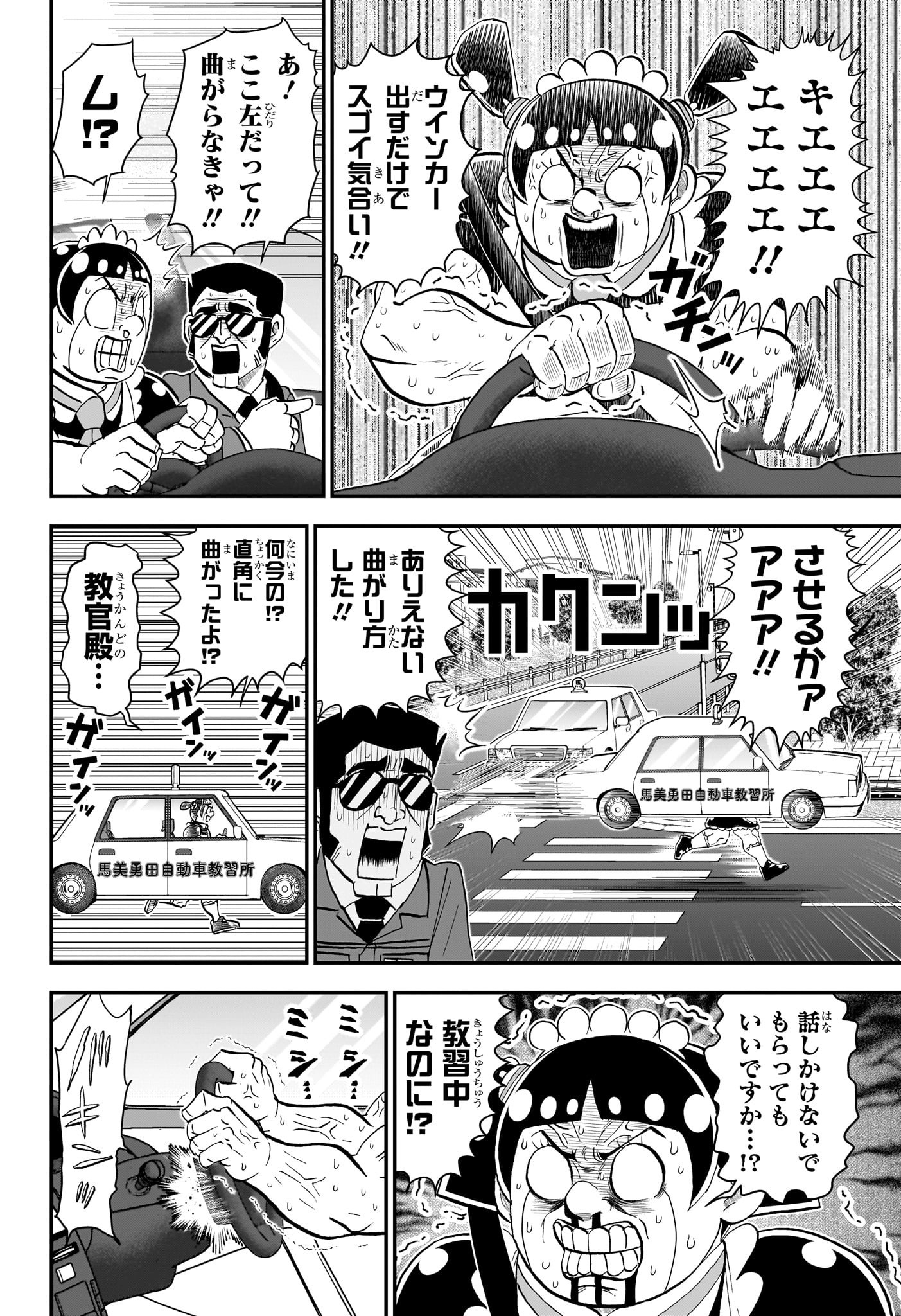 僕とロボコ Chap 238 - Next Chap 239