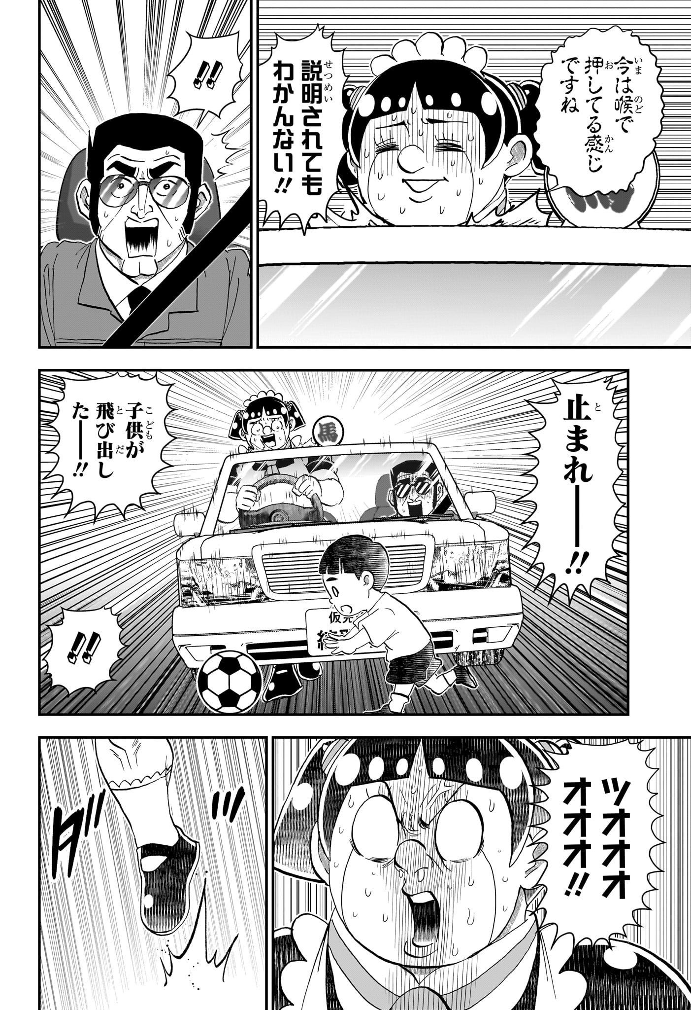 僕とロボコ Chap 238 - Next Chap 239