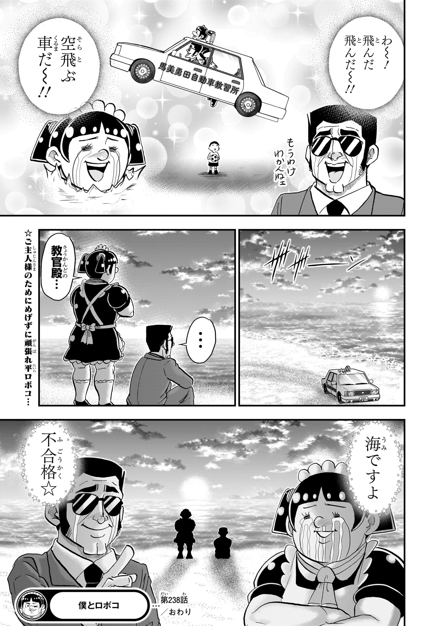 僕とロボコ Chap 238 - Next Chap 239