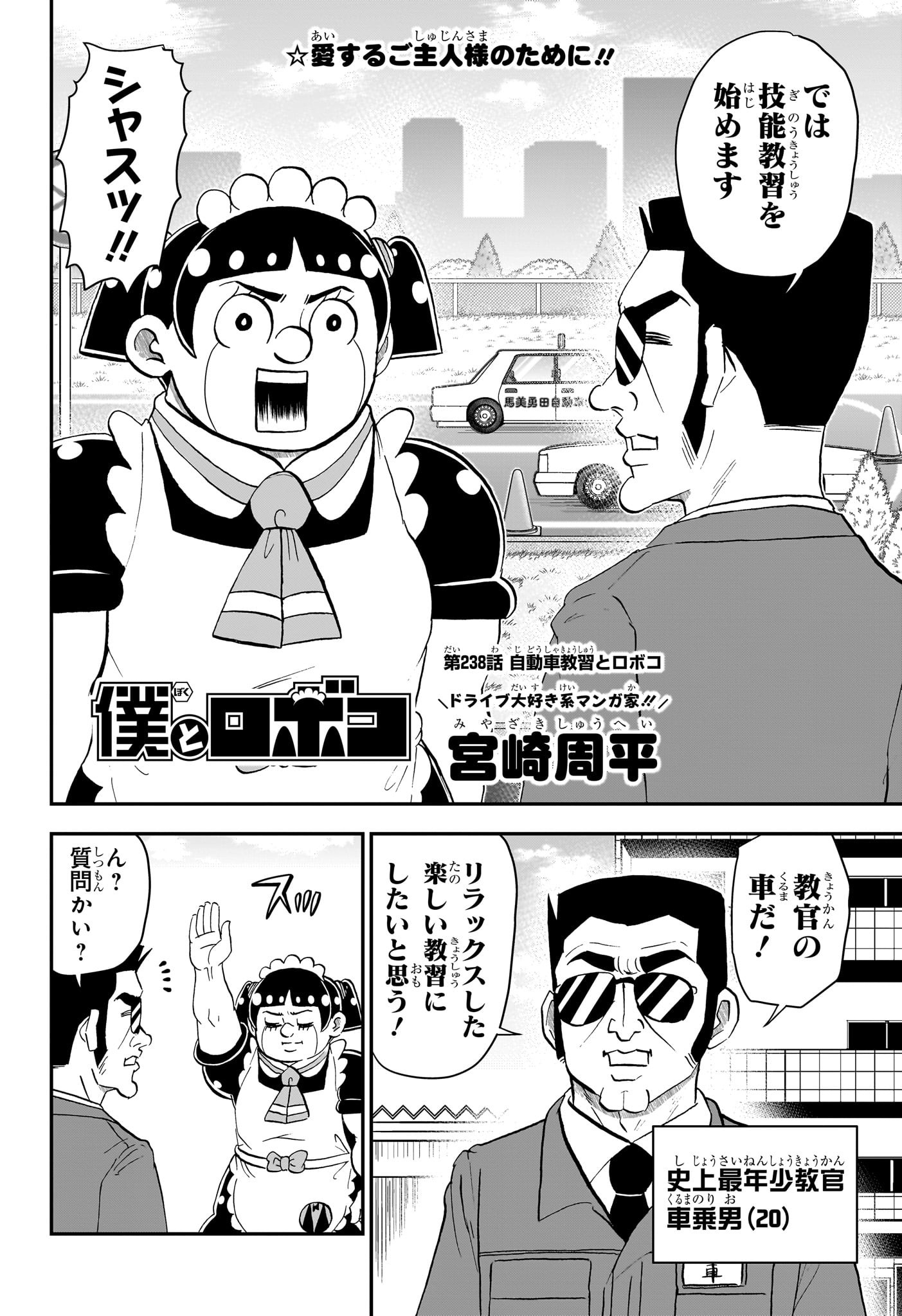 僕とロボコ Chap 238 - Next Chap 239